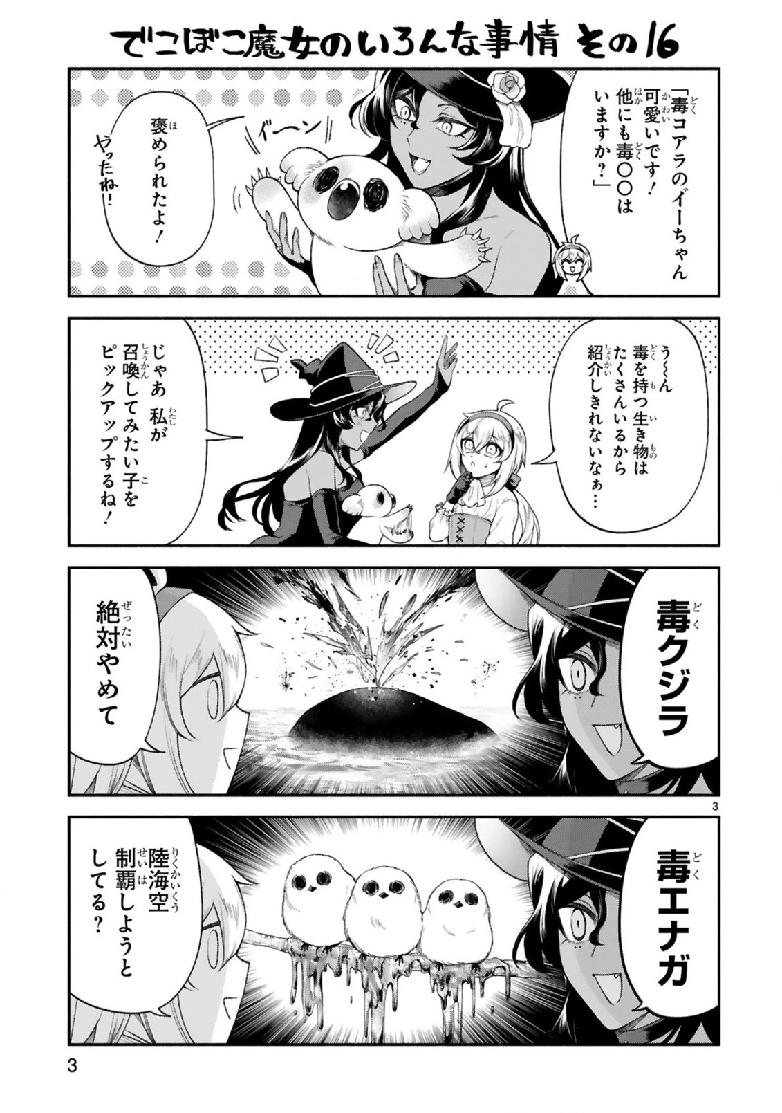 でこぼこ魔女の親子事情 第35.5話 - 3