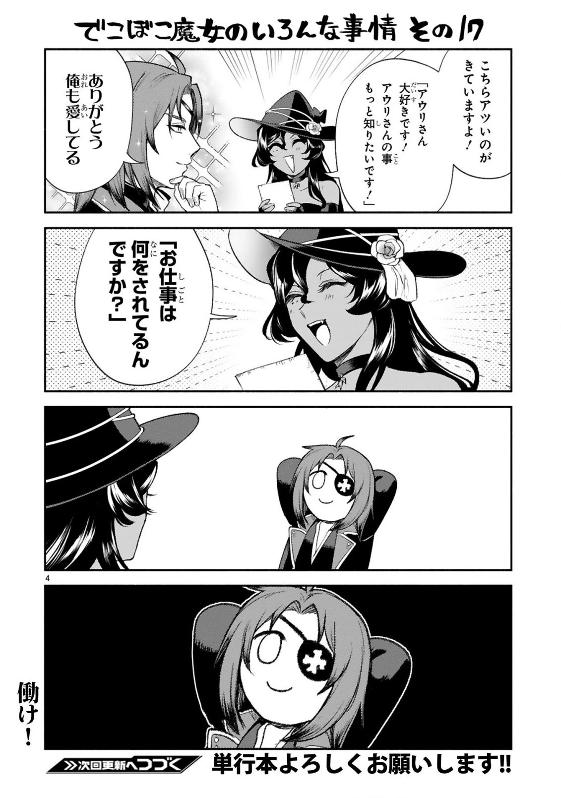 でこぼこ魔女の親子事情 第35.5話 - 4