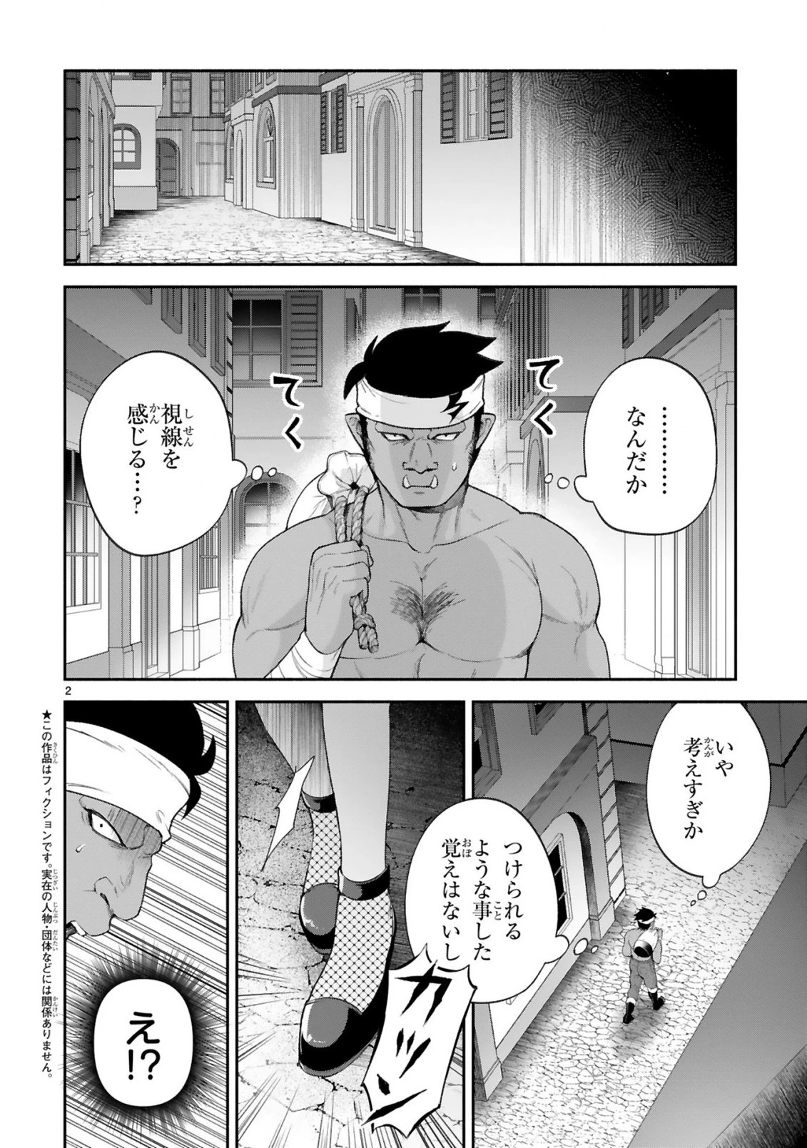 でこぼこ魔女の親子事情 第36話 - 2