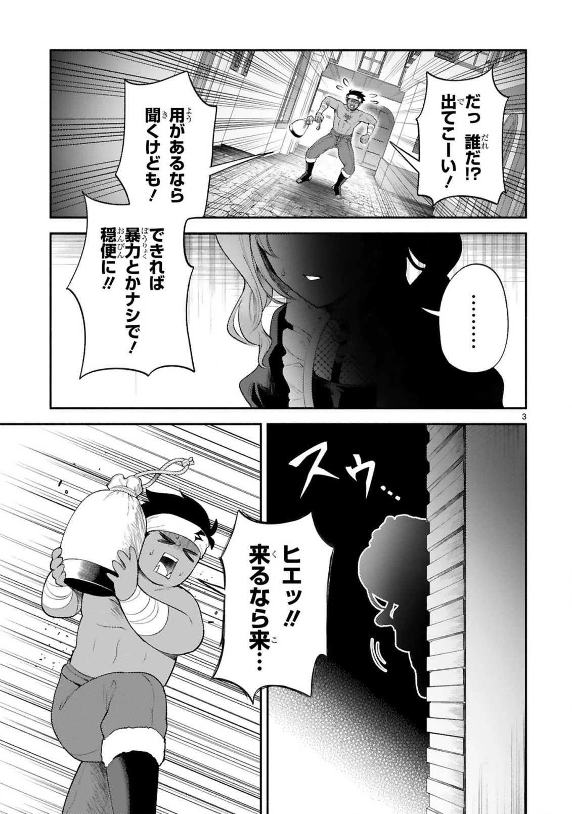 でこぼこ魔女の親子事情 第36話 - 3
