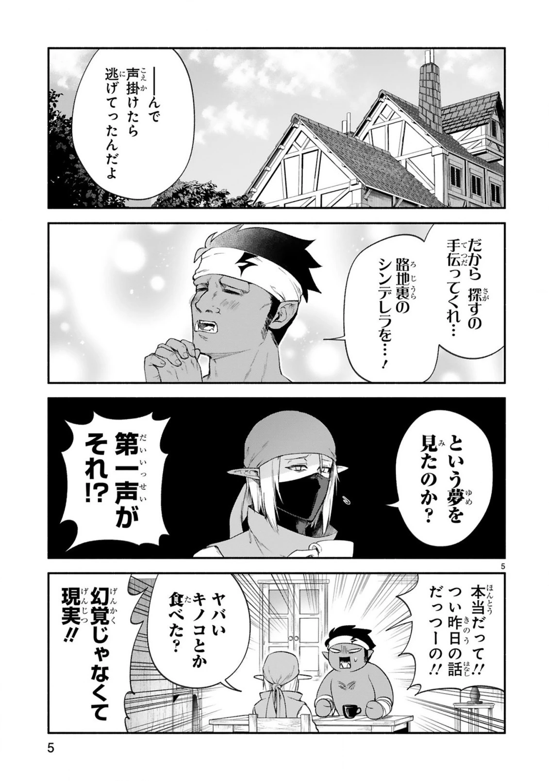 でこぼこ魔女の親子事情 第36話 - 5