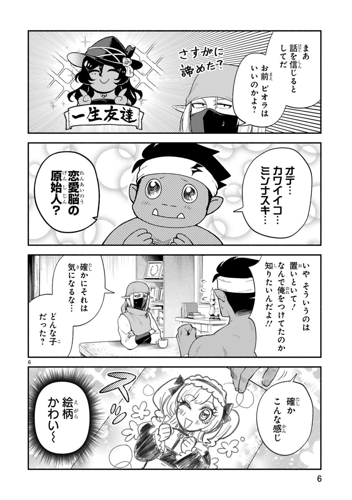 でこぼこ魔女の親子事情 第36話 - 6