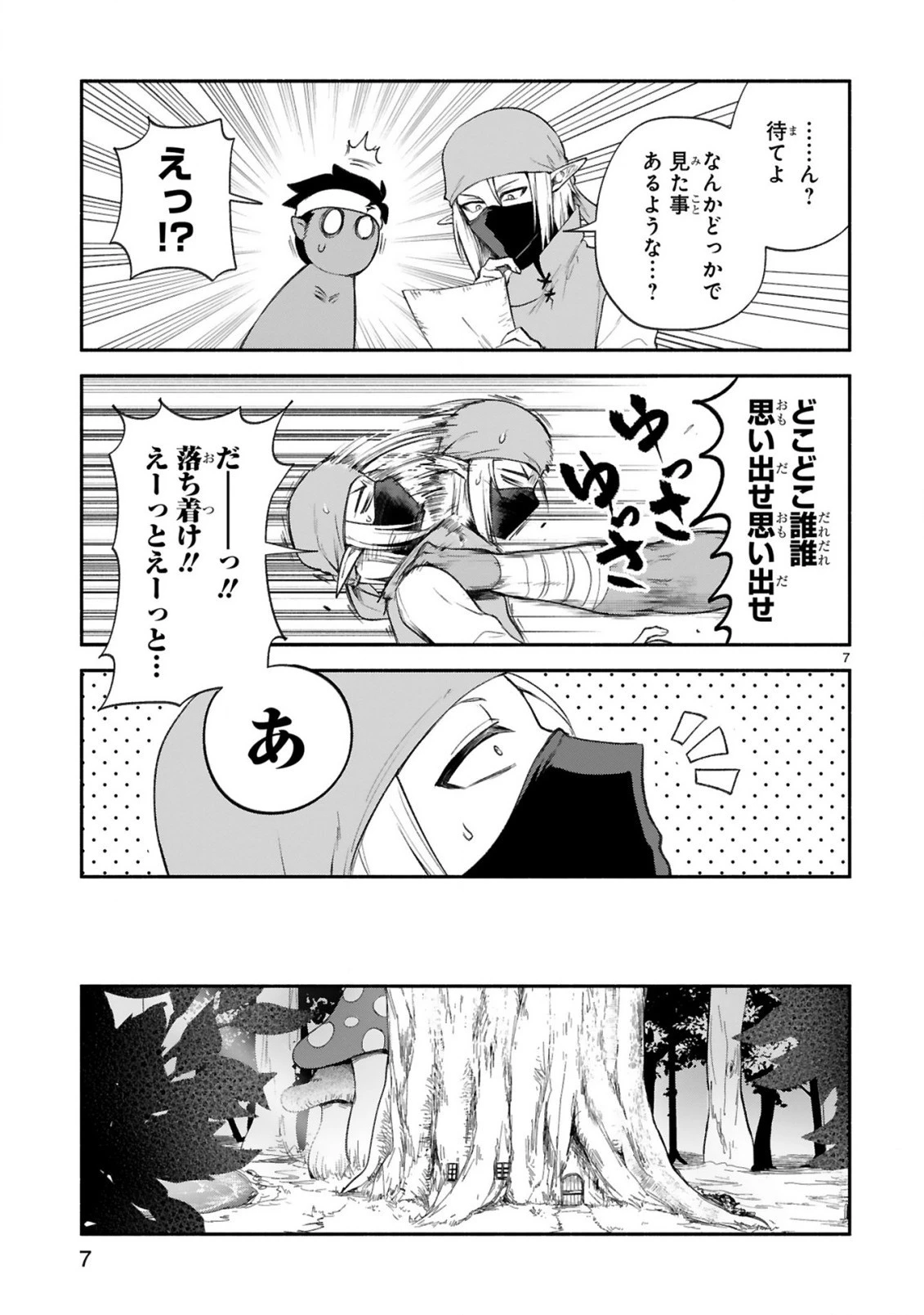 でこぼこ魔女の親子事情 第36話 - 7