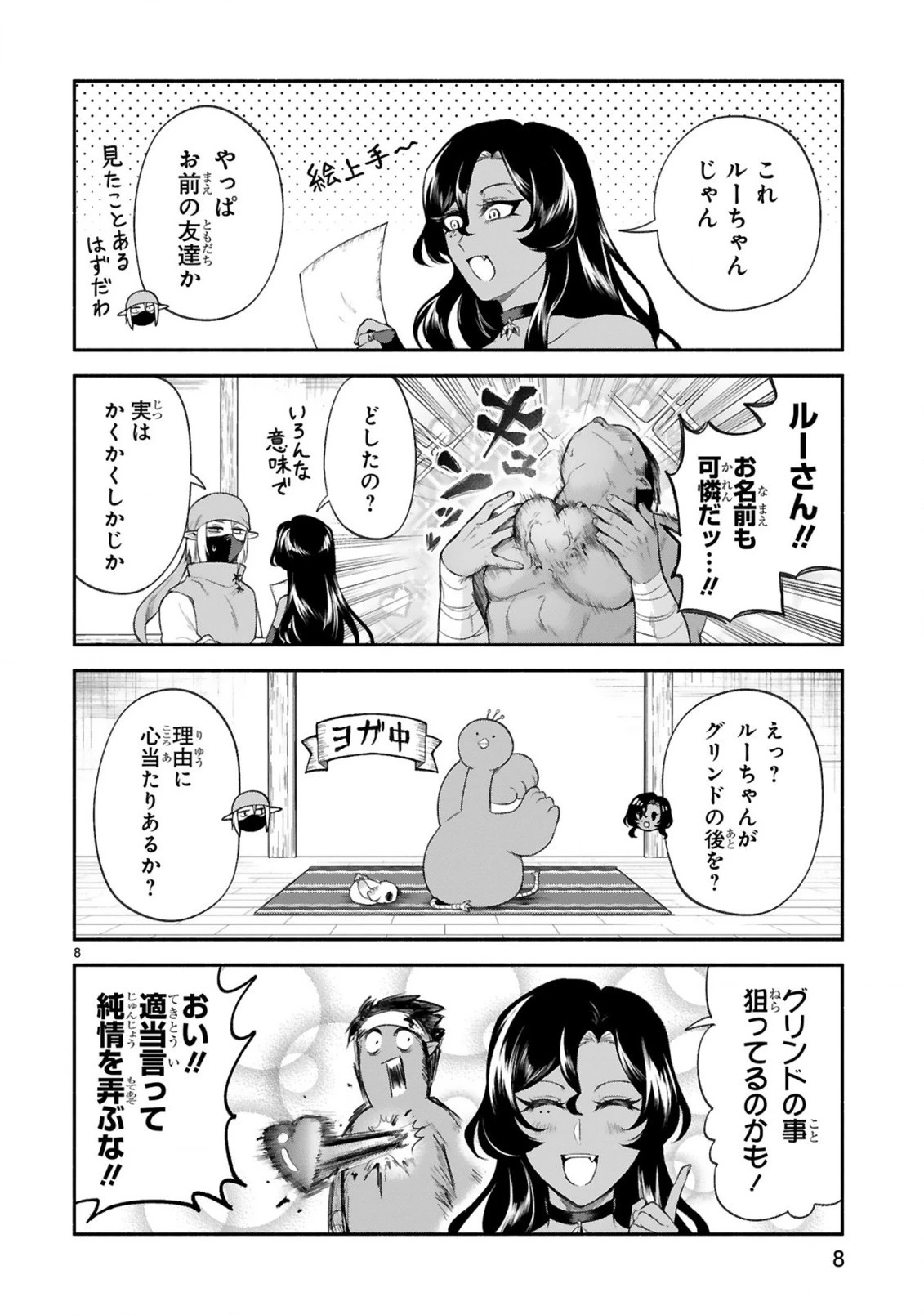 でこぼこ魔女の親子事情 第36話 - 8