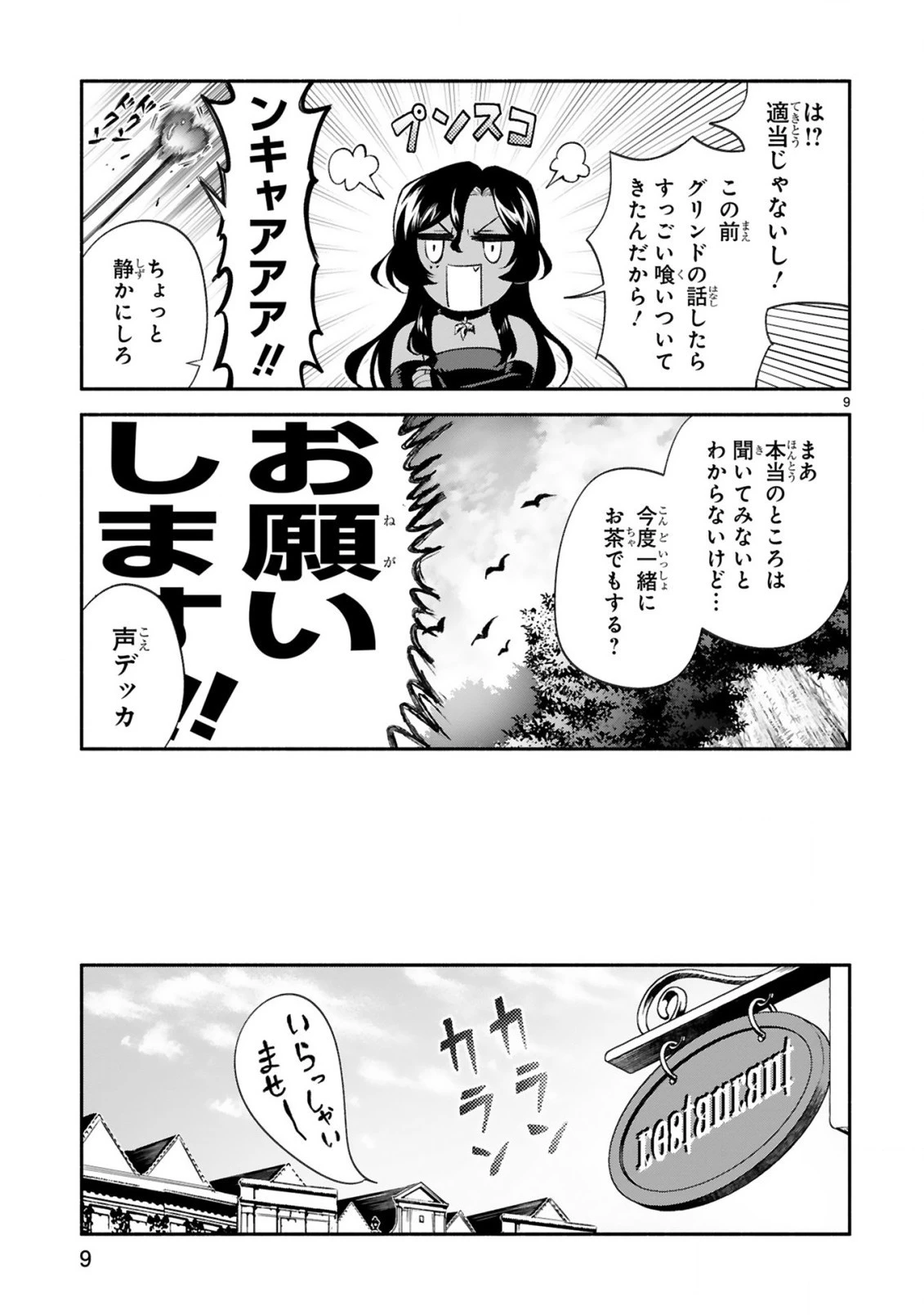 でこぼこ魔女の親子事情 第36話 - 9