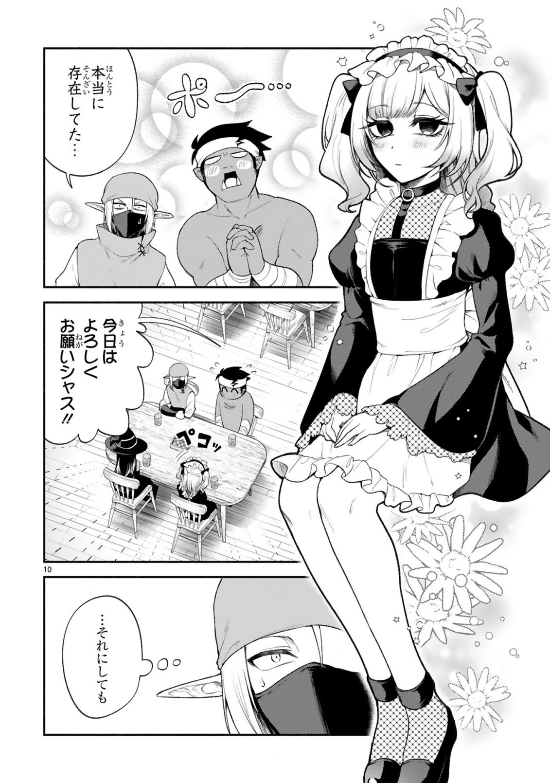 でこぼこ魔女の親子事情 第36話 - 10