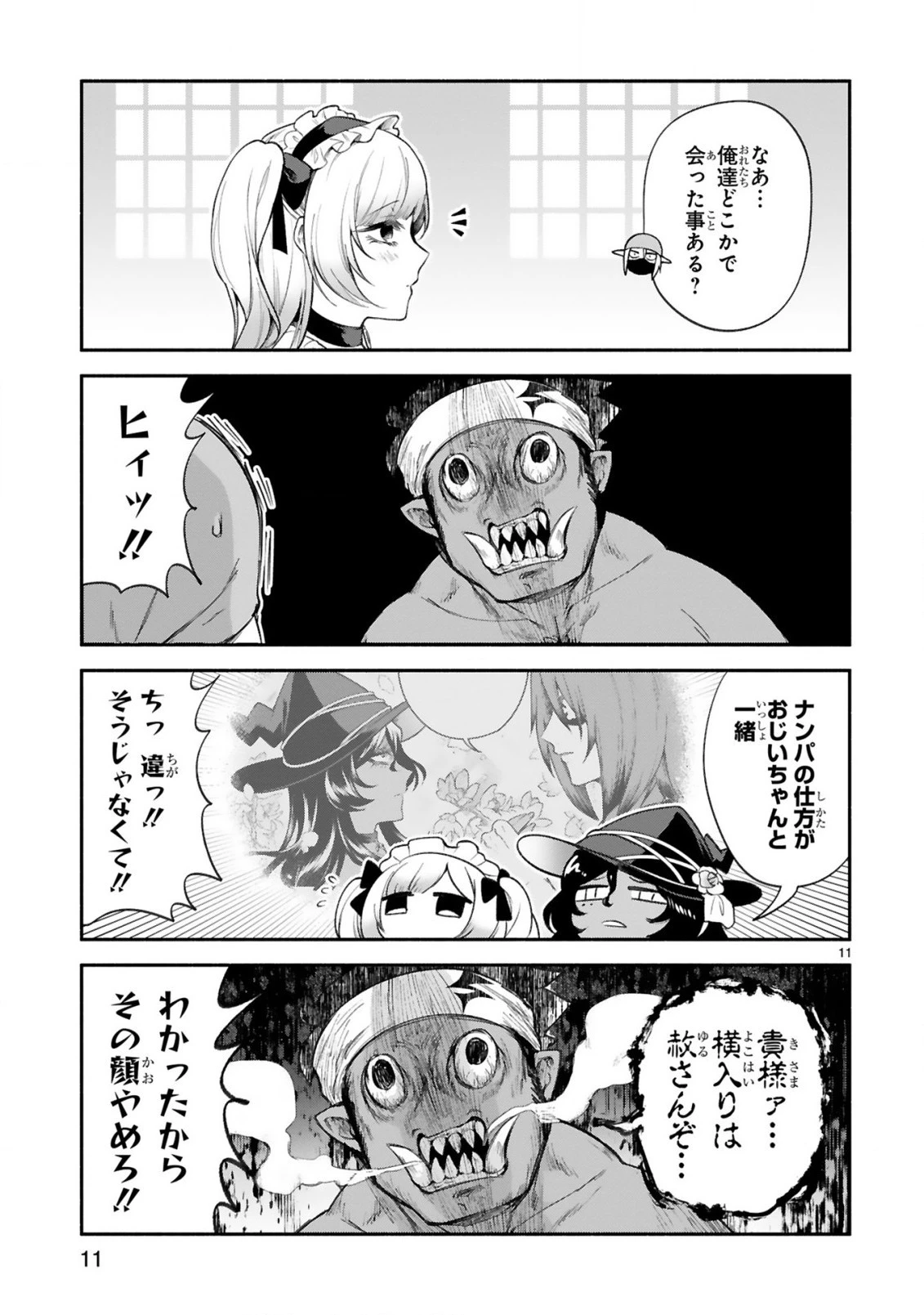 でこぼこ魔女の親子事情 第36話 - 11