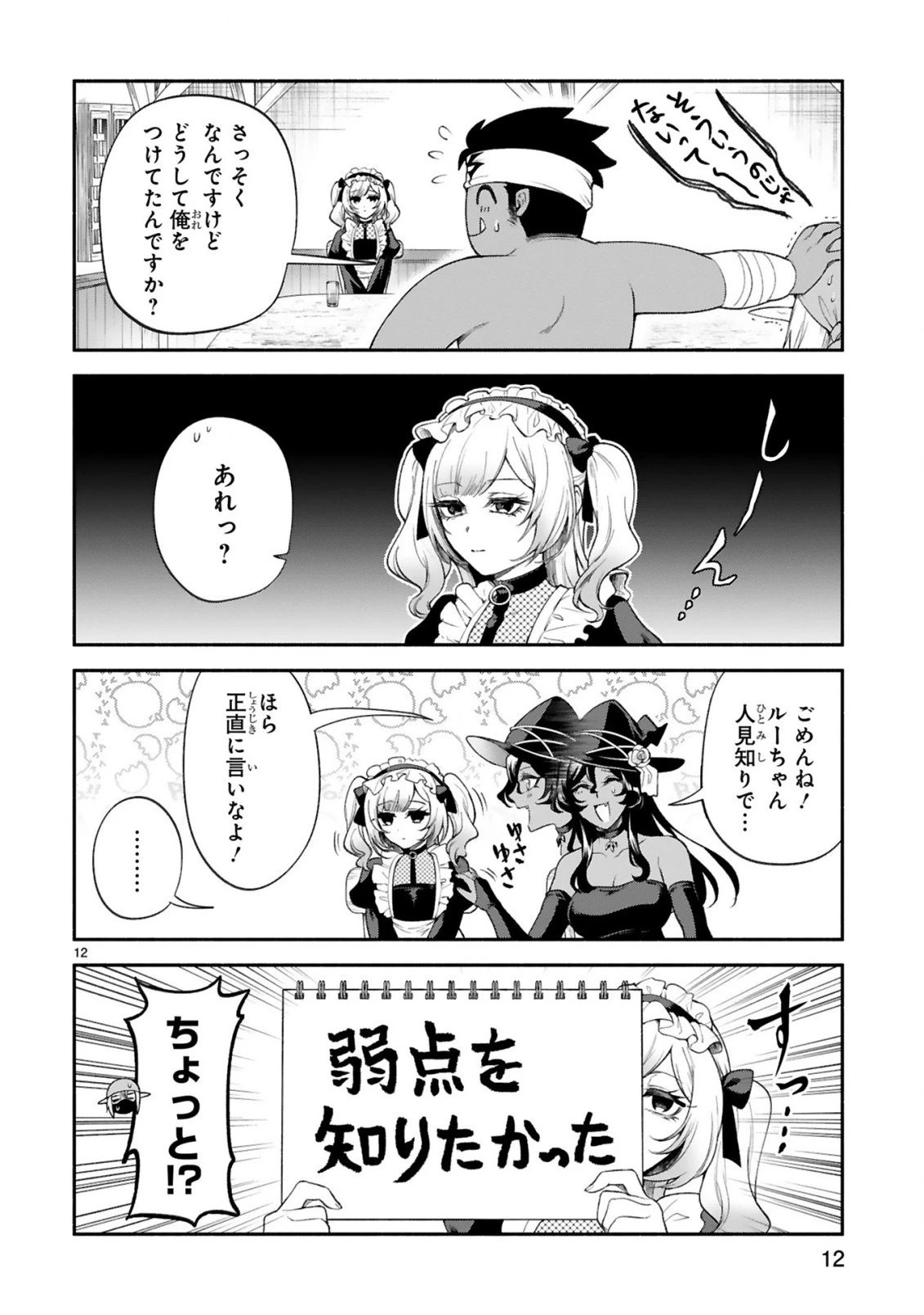 でこぼこ魔女の親子事情 第36話 - 12