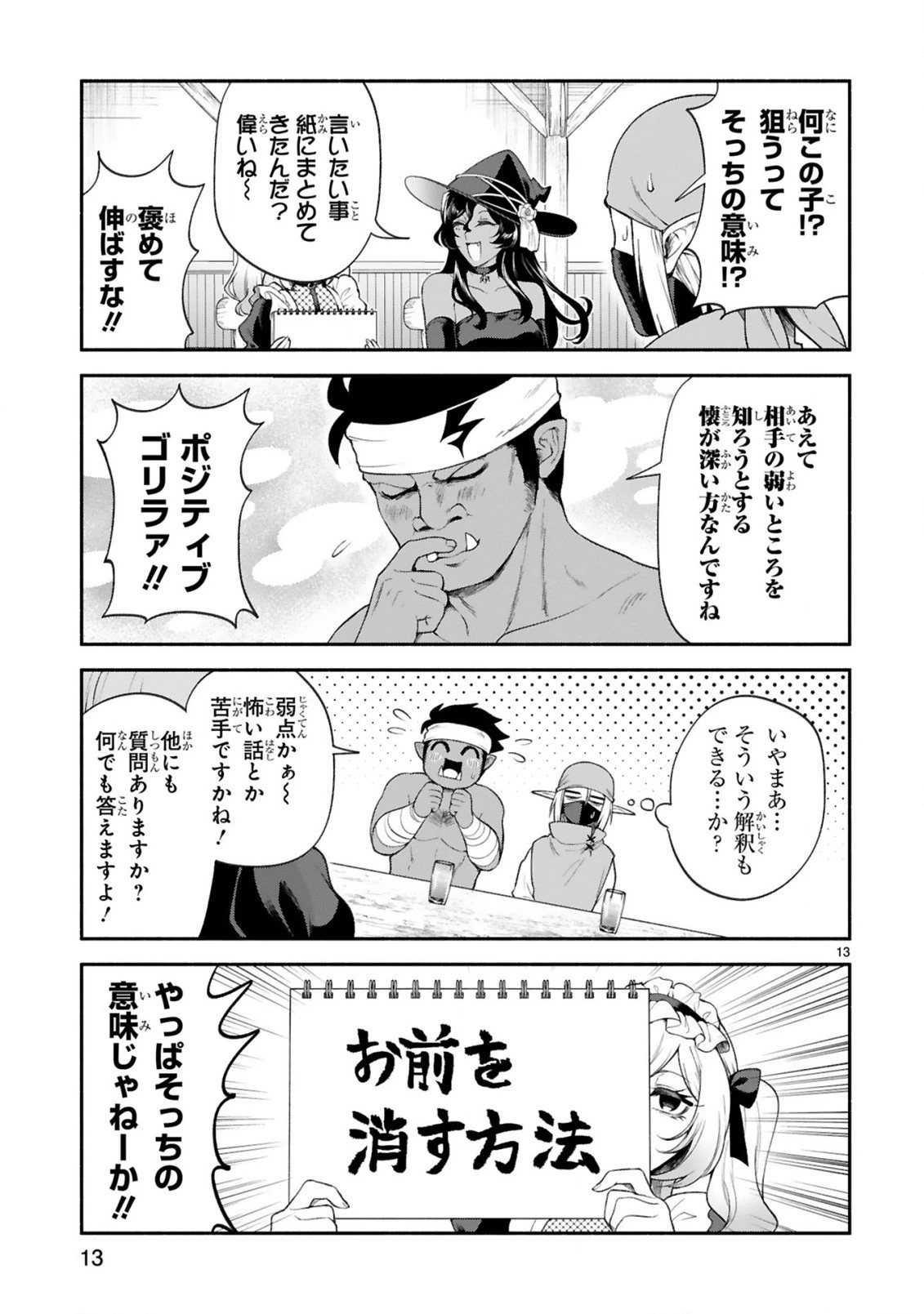 でこぼこ魔女の親子事情 第36話 - 13