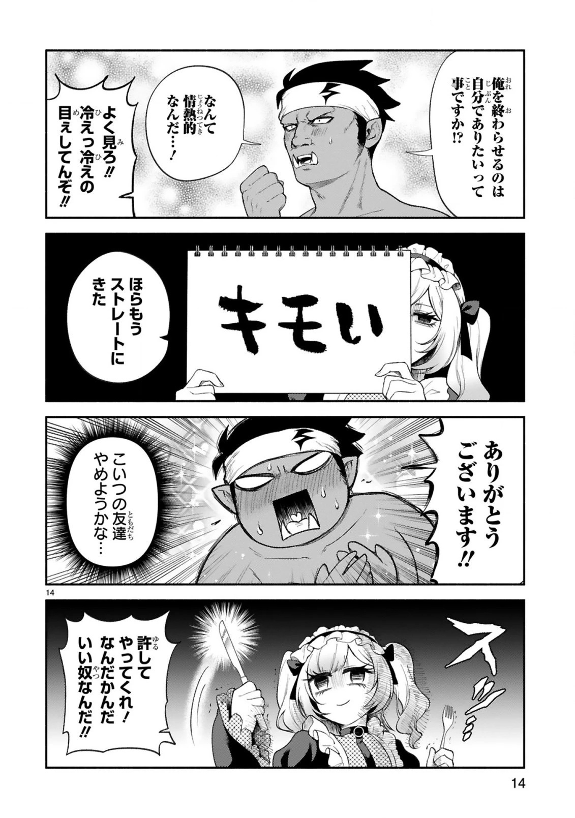 でこぼこ魔女の親子事情 第36話 - 14