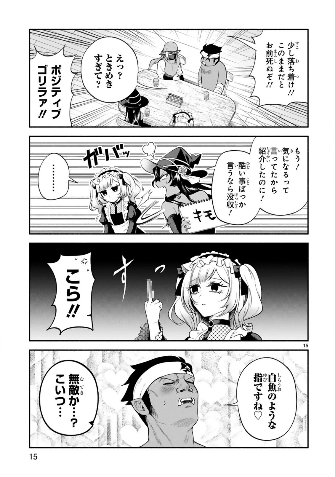 でこぼこ魔女の親子事情 第36話 - 15