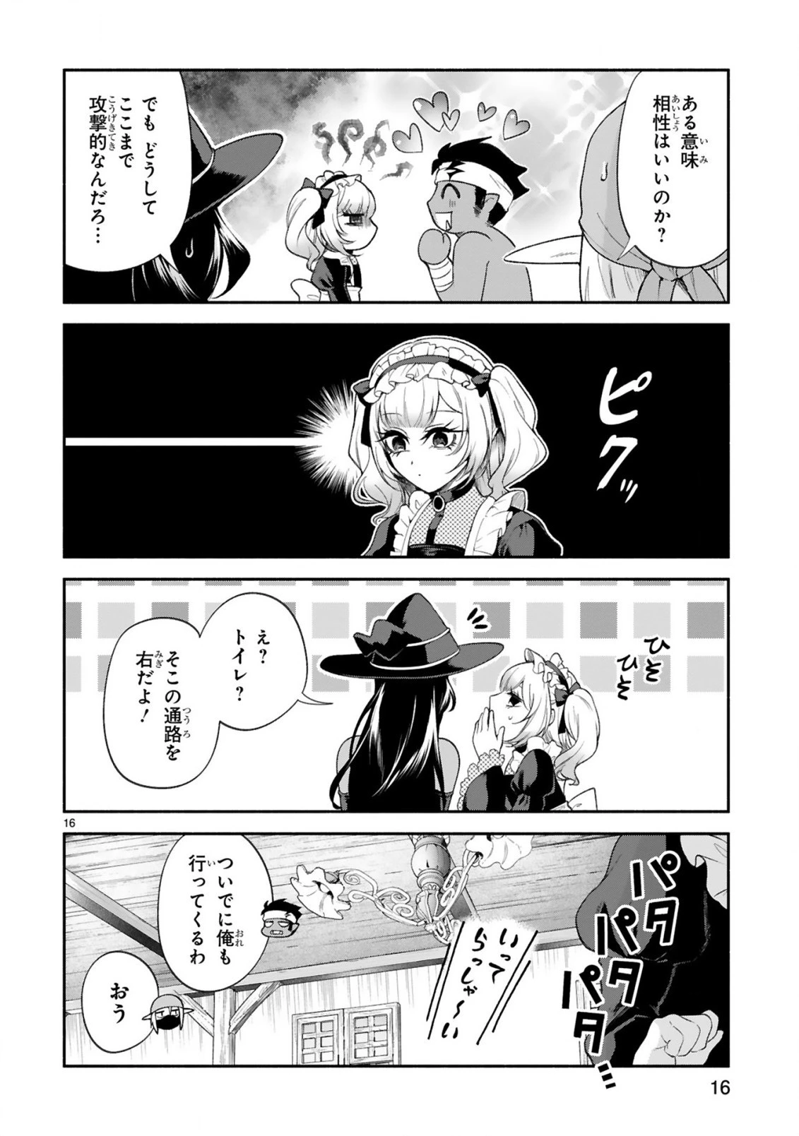 でこぼこ魔女の親子事情 第36話 - 16