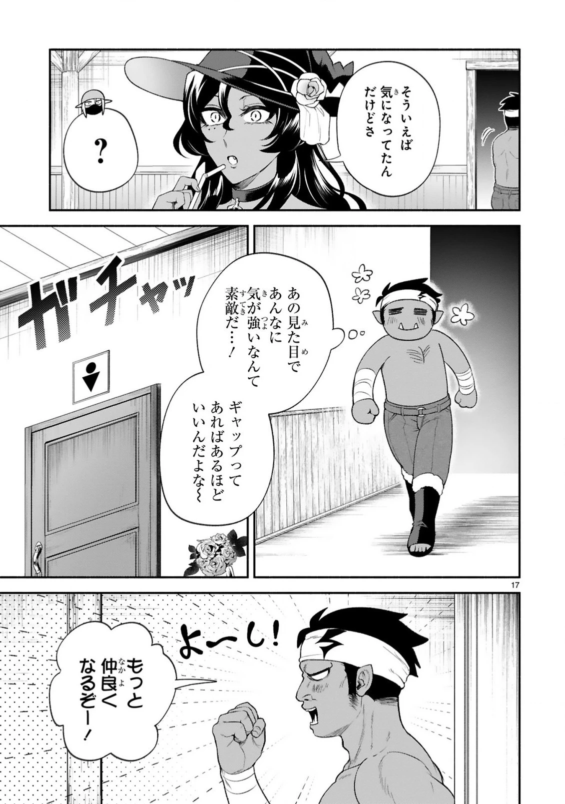 でこぼこ魔女の親子事情 第36話 - 17