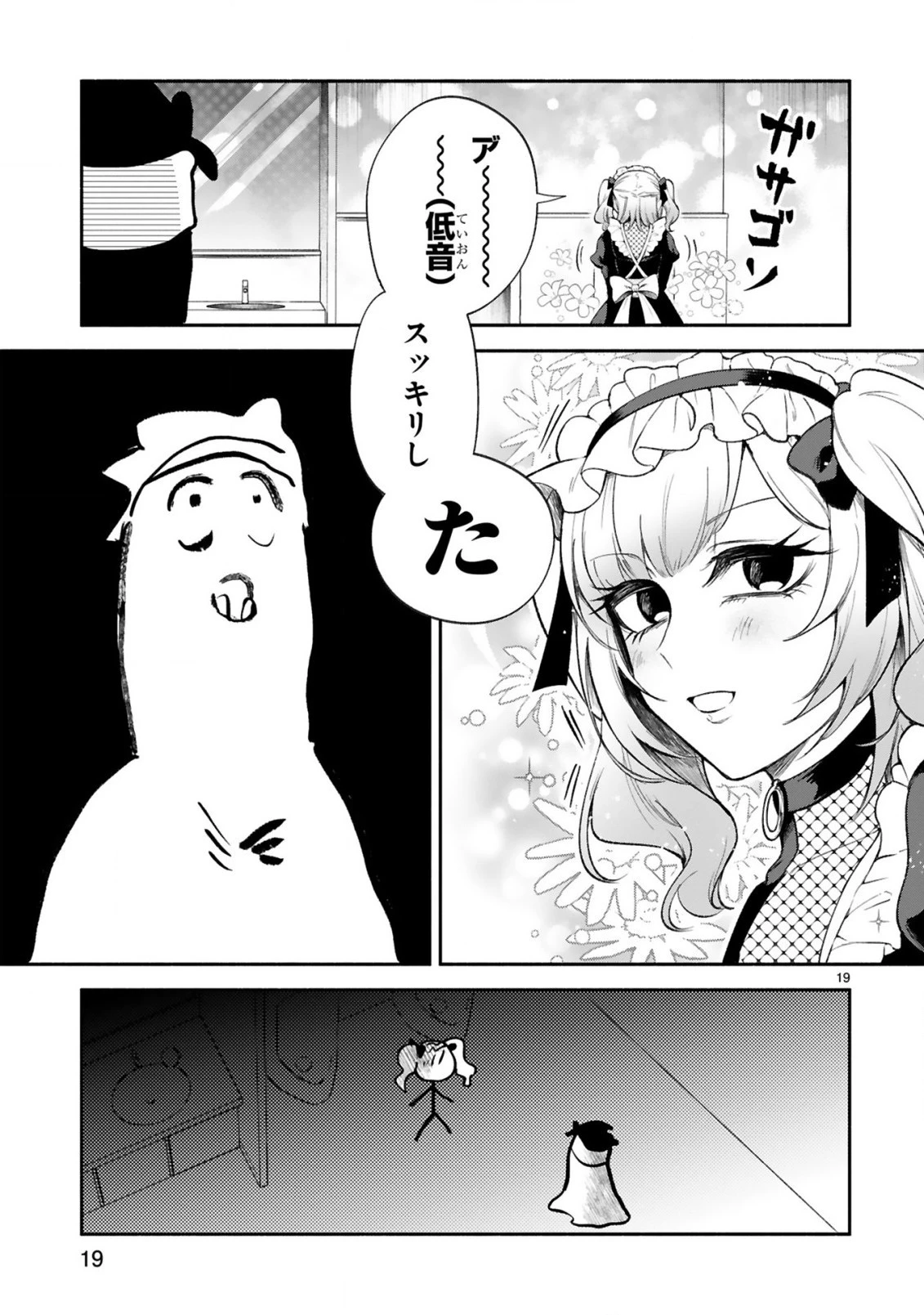 でこぼこ魔女の親子事情 第36話 - 19