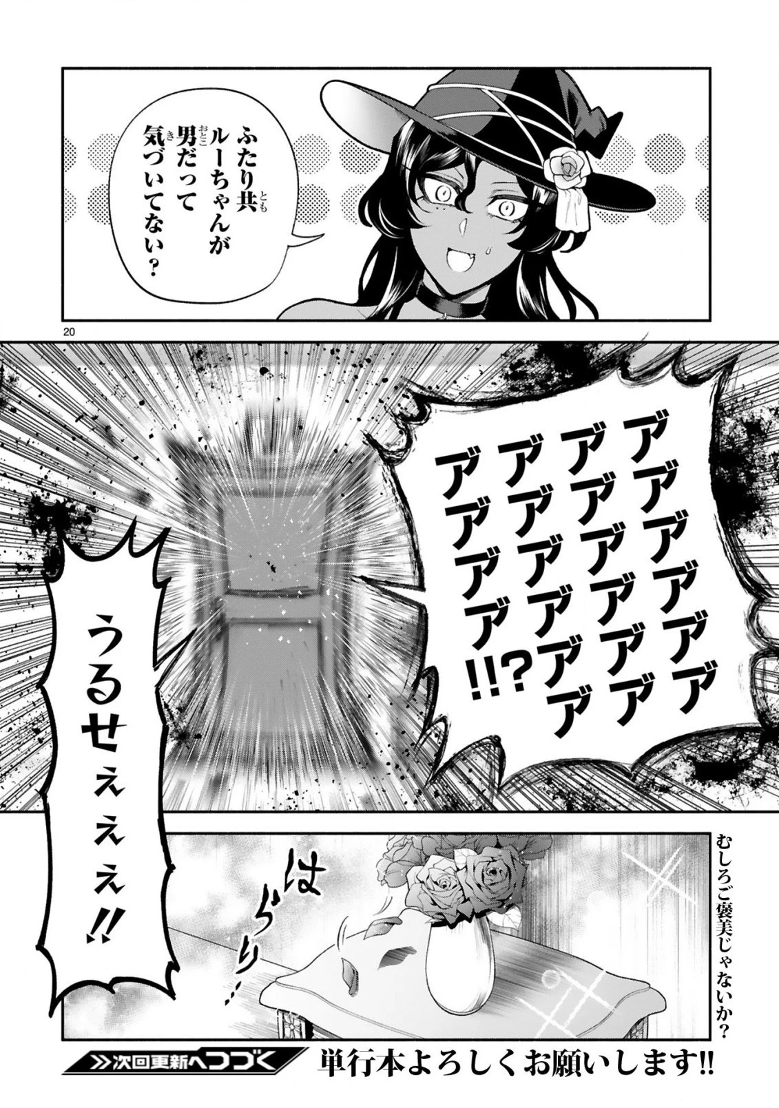 でこぼこ魔女の親子事情 第36話 - 20