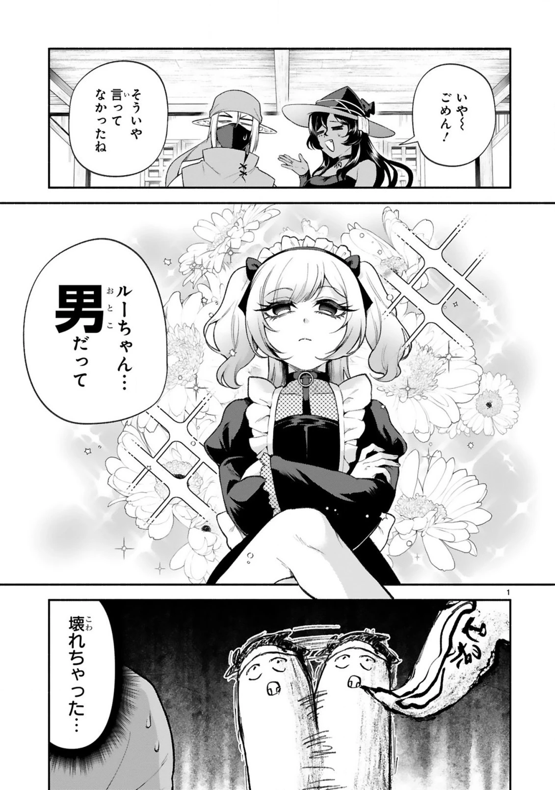 でこぼこ魔女の親子事情 第37話 - 1