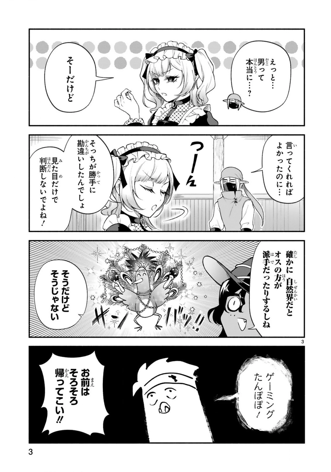 でこぼこ魔女の親子事情 第37話 - 3
