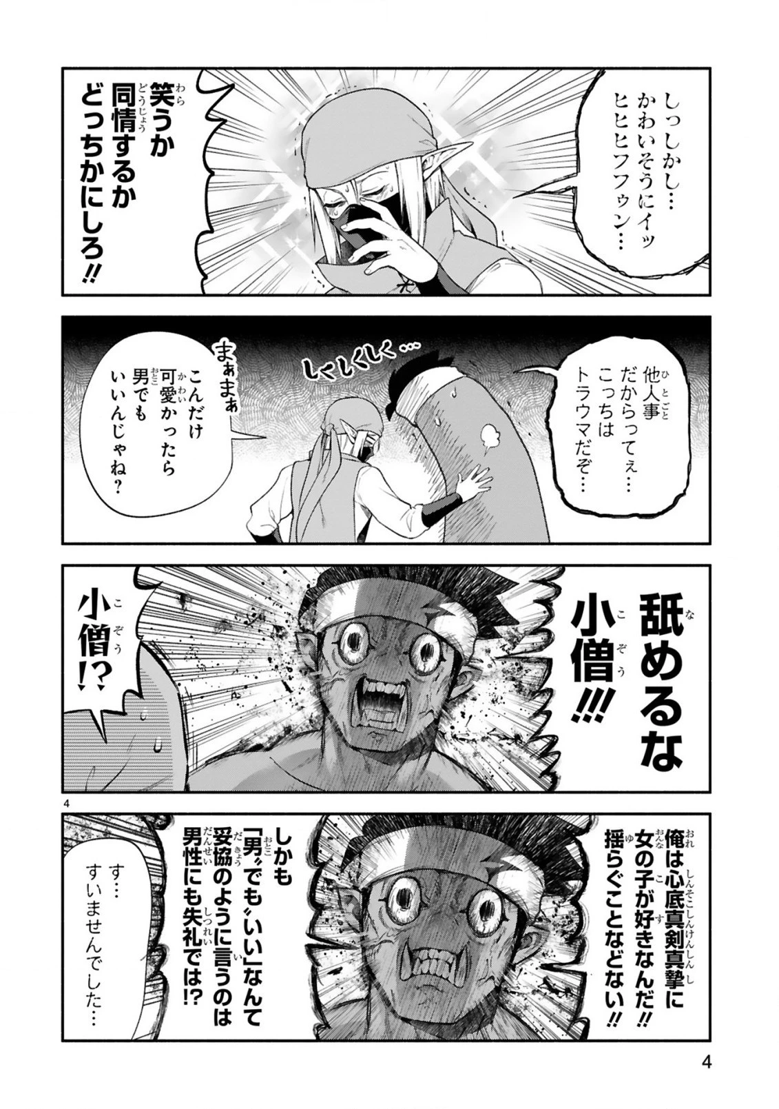でこぼこ魔女の親子事情 第37話 - 4