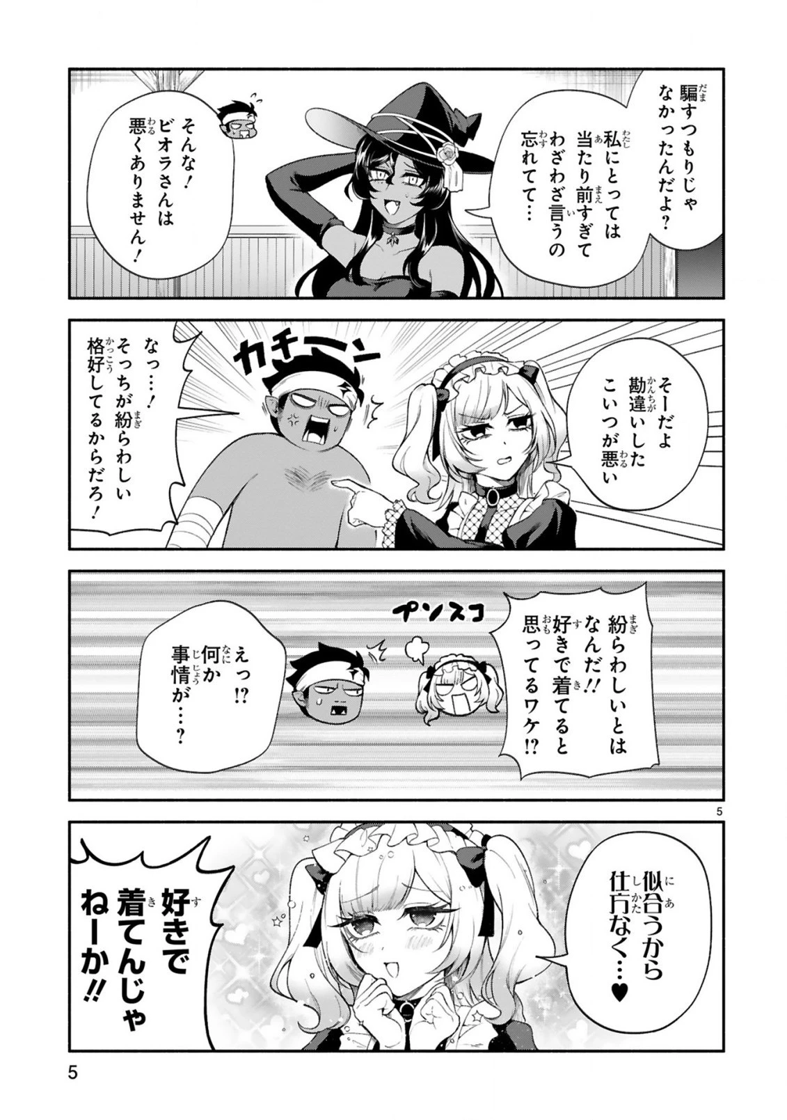 でこぼこ魔女の親子事情 第37話 - 5