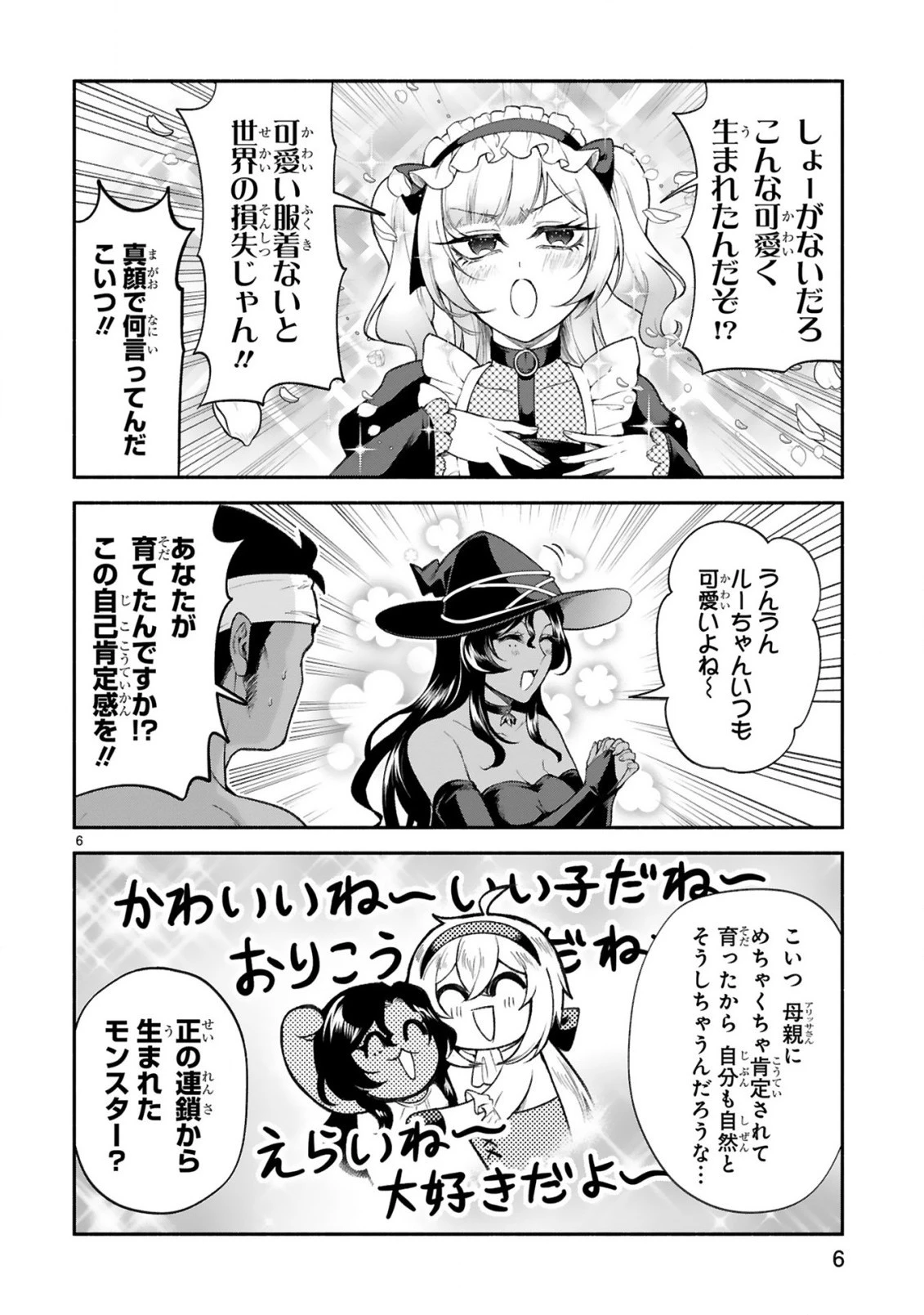 でこぼこ魔女の親子事情 第37話 - 6