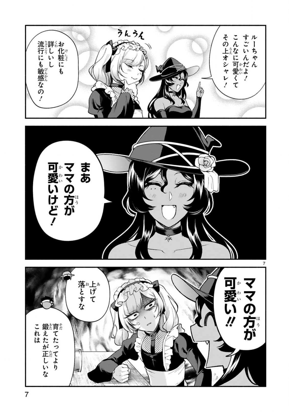 でこぼこ魔女の親子事情 第37話 - 7