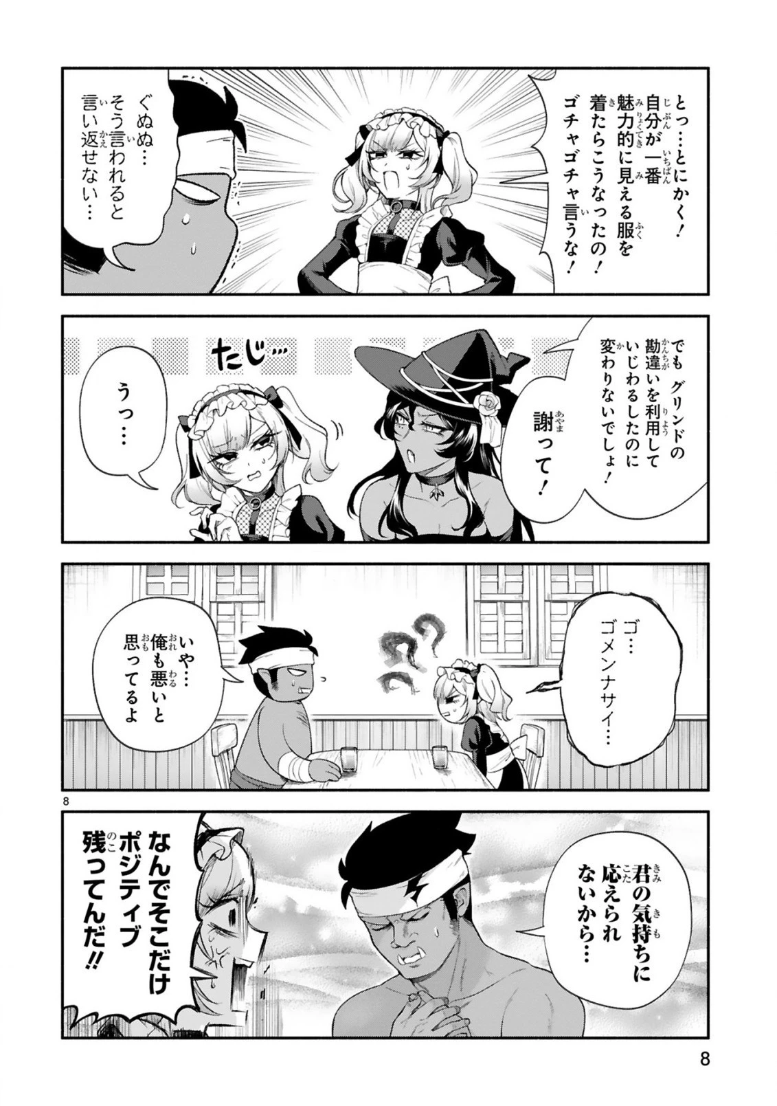 でこぼこ魔女の親子事情 第37話 - 8