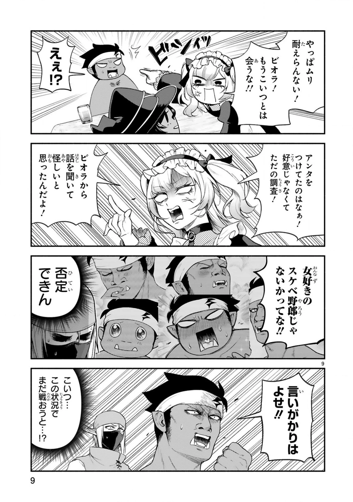 でこぼこ魔女の親子事情 第37話 - 9