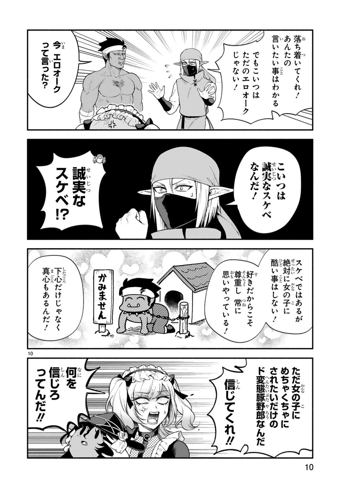 でこぼこ魔女の親子事情 第37話 - 10