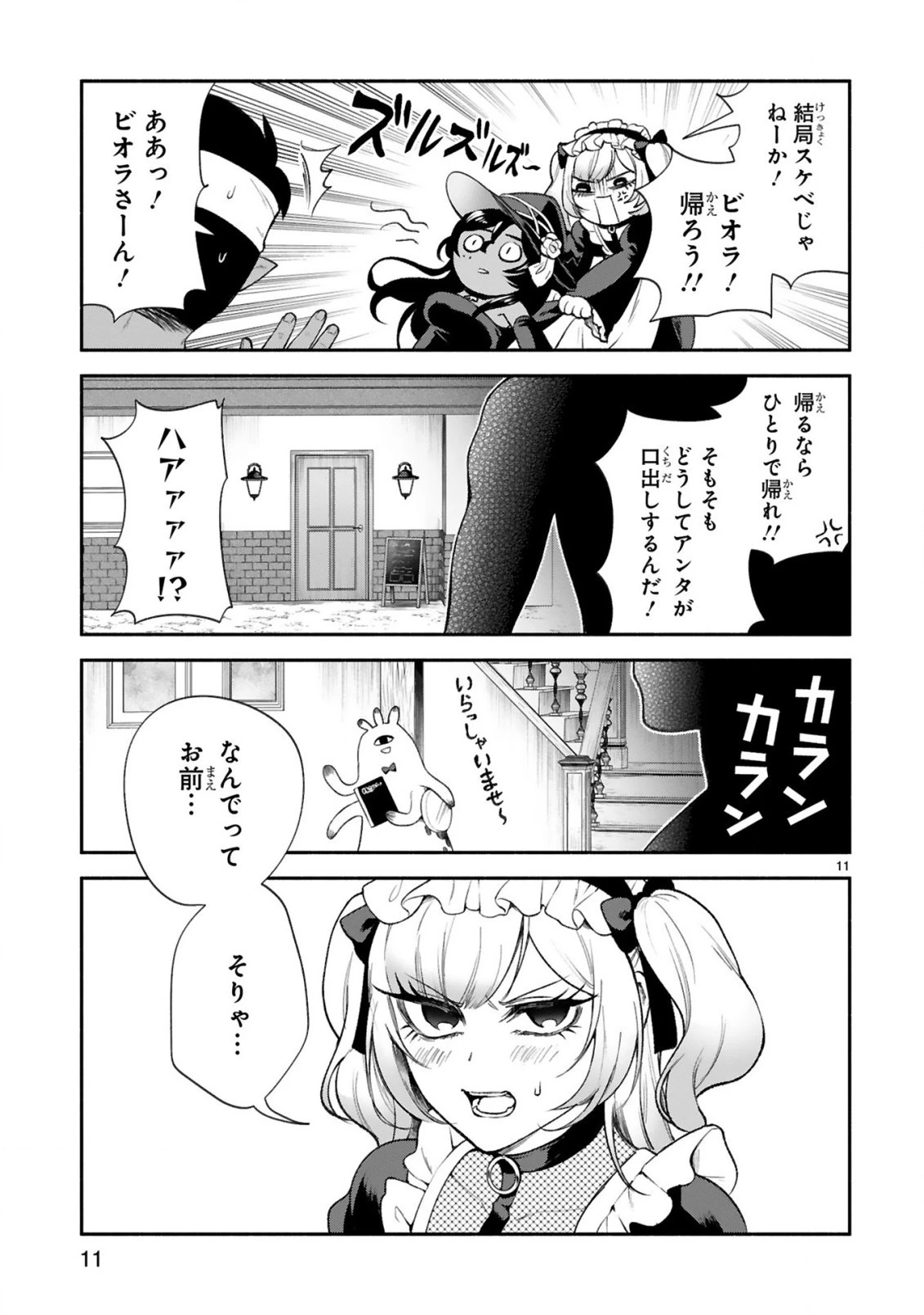 でこぼこ魔女の親子事情 第37話 - 11