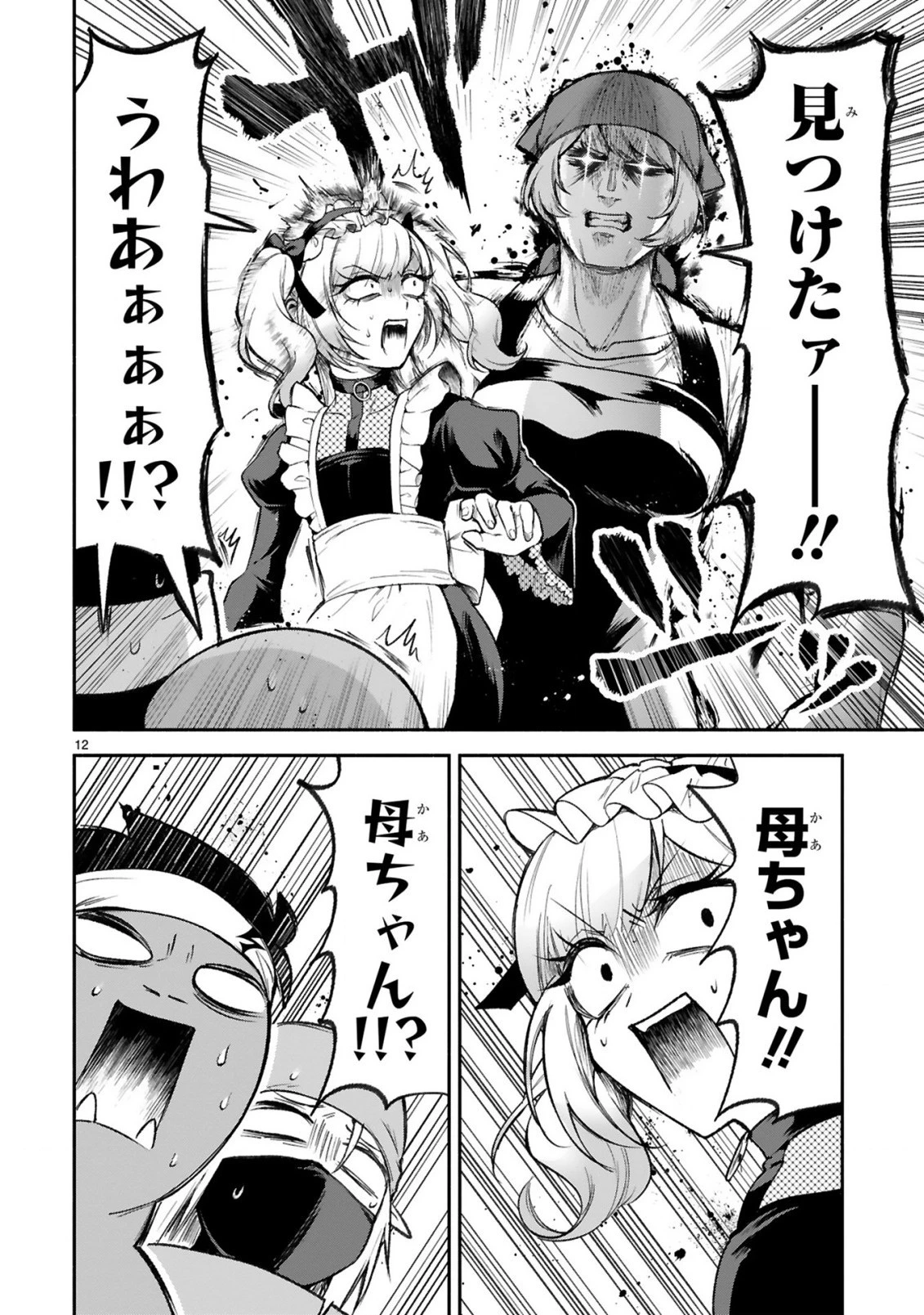 でこぼこ魔女の親子事情 第37話 - 12