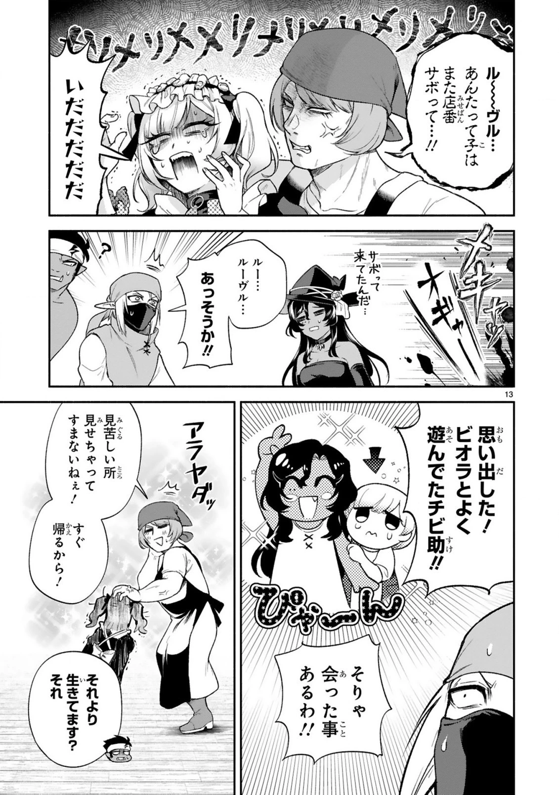 でこぼこ魔女の親子事情 第37話 - 13
