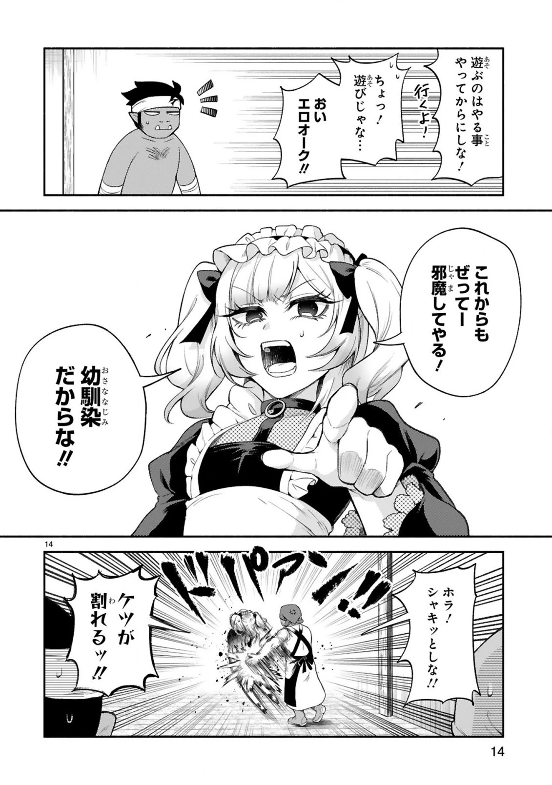 でこぼこ魔女の親子事情 第37話 - 14