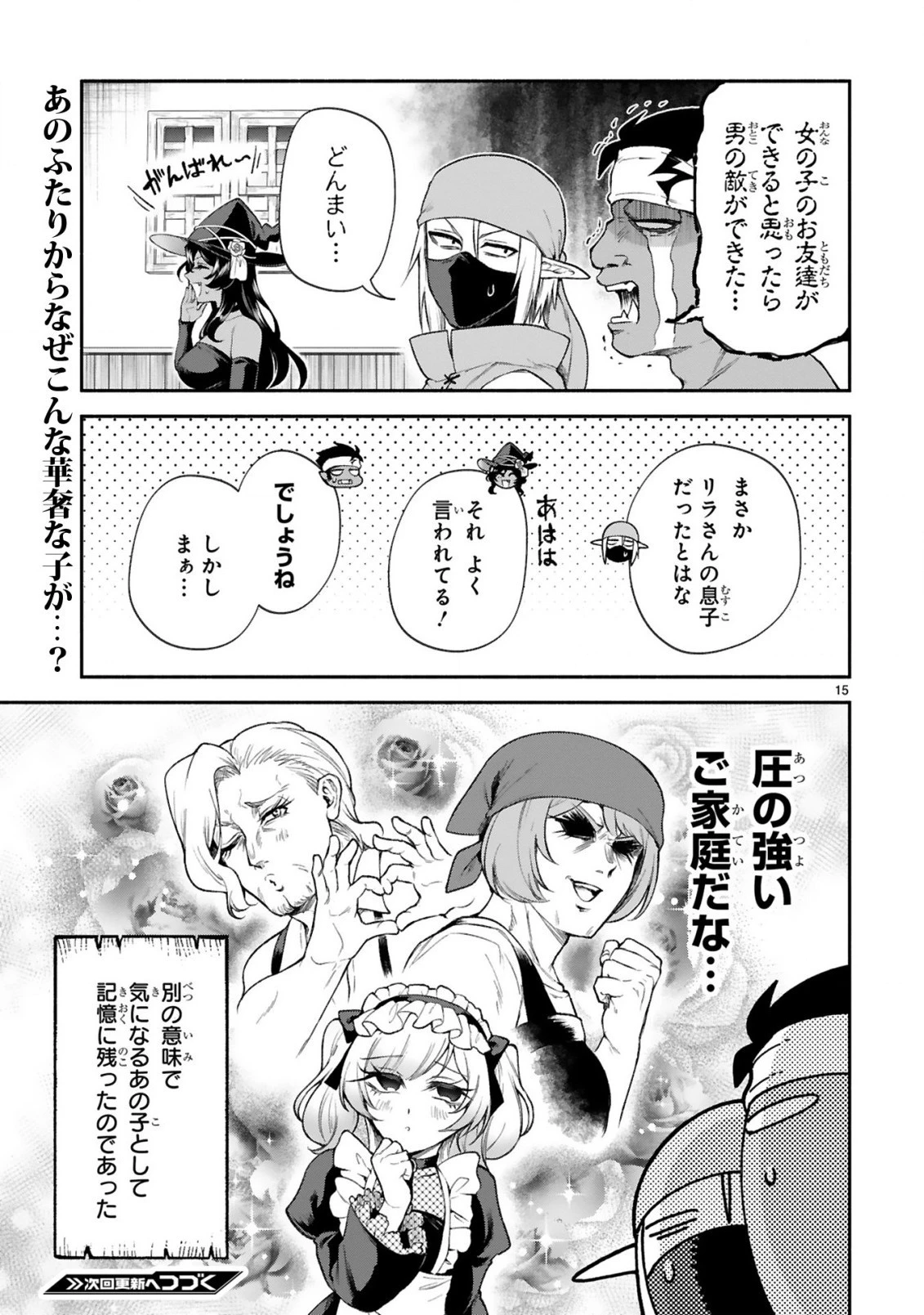 でこぼこ魔女の親子事情 第37話 - 15