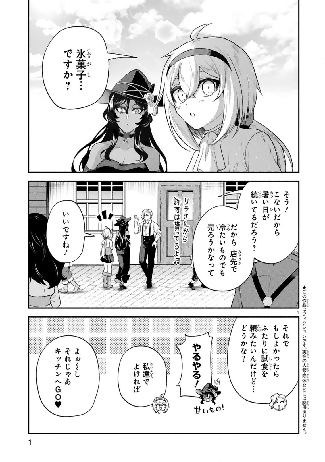 でこぼこ魔女の親子事情 第38話 - 1