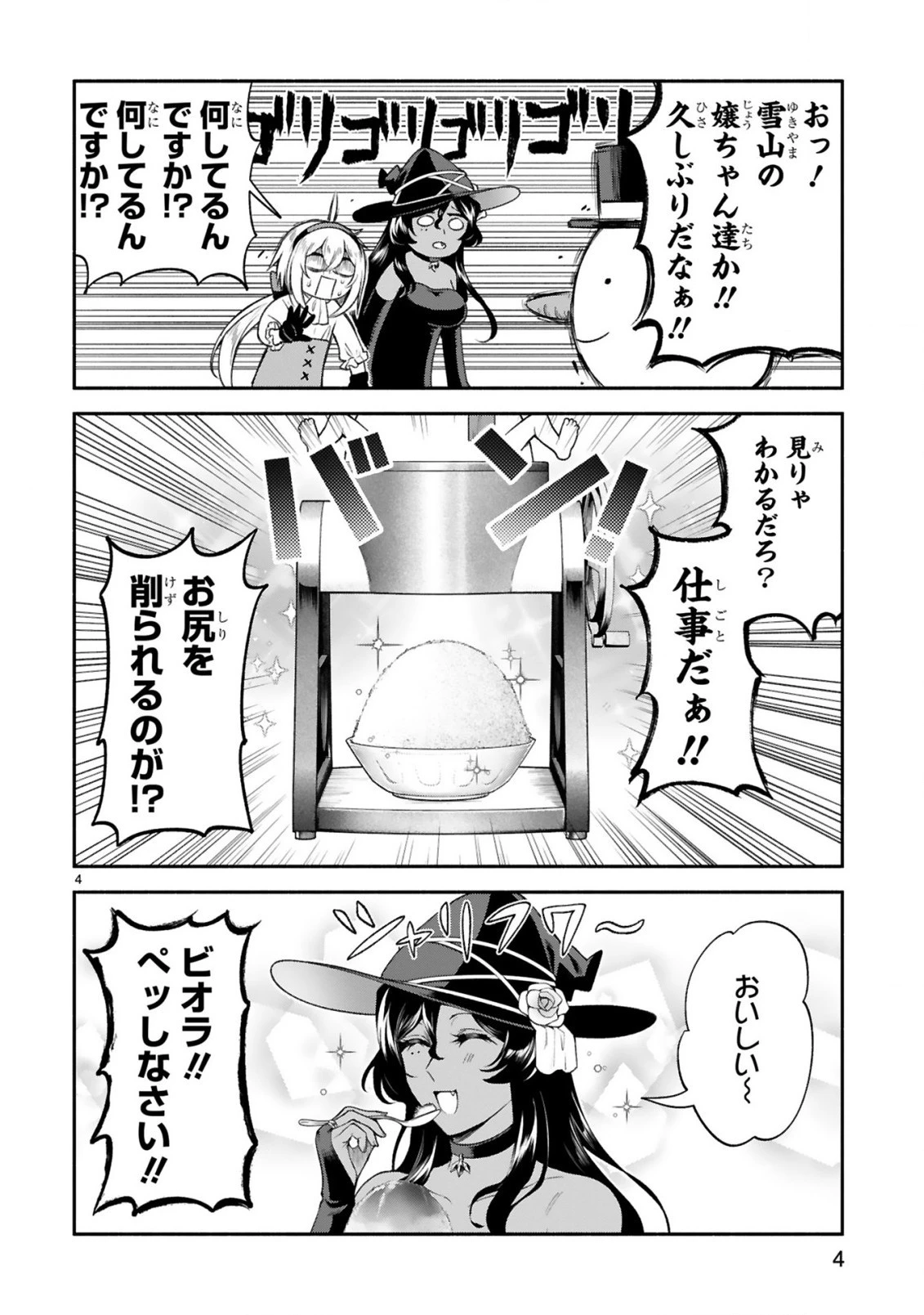 でこぼこ魔女の親子事情 第38話 - 4