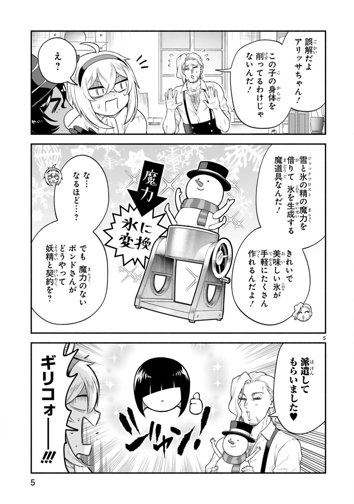 でこぼこ魔女の親子事情 第38話 - 5