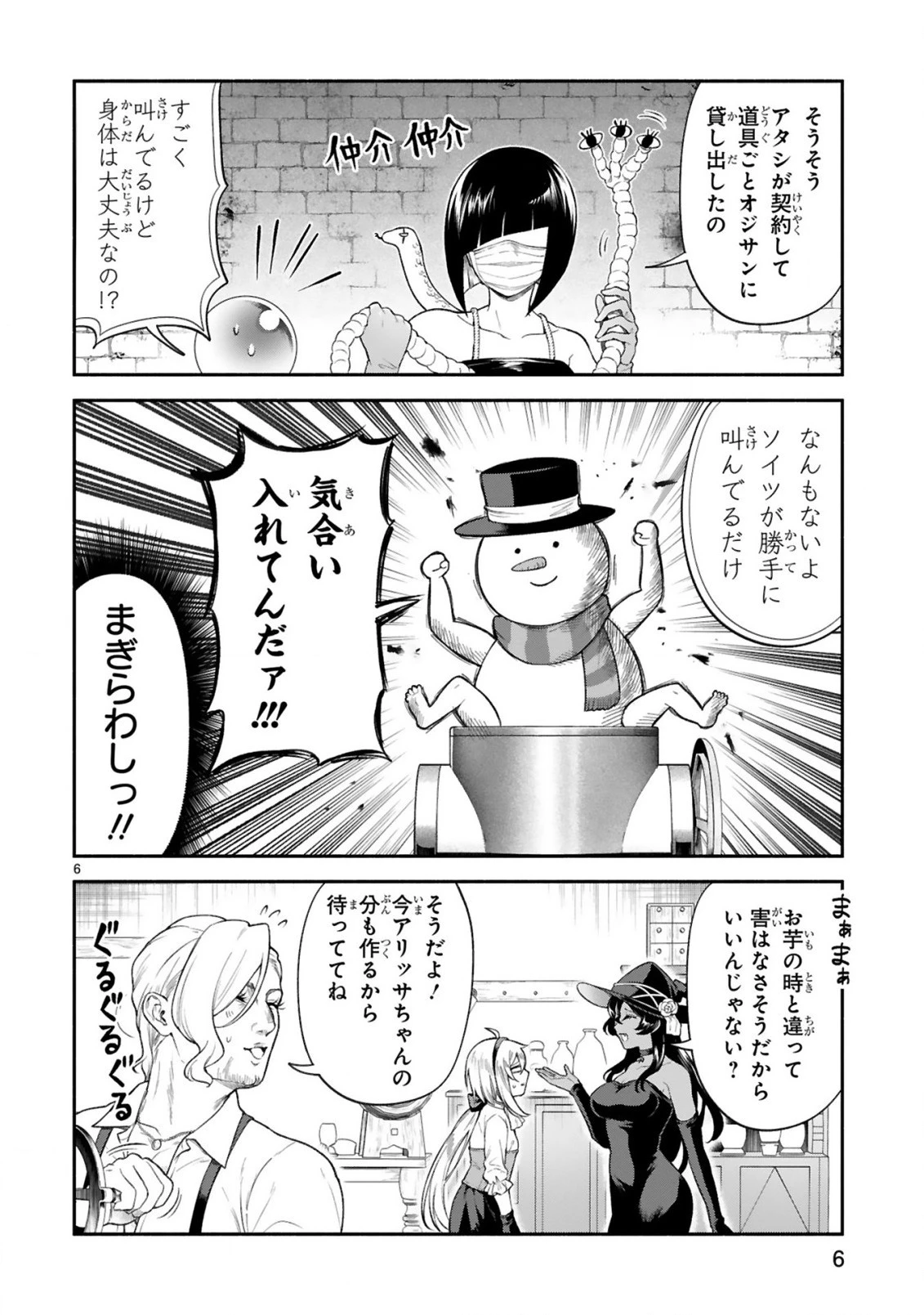 でこぼこ魔女の親子事情 第38話 - 6