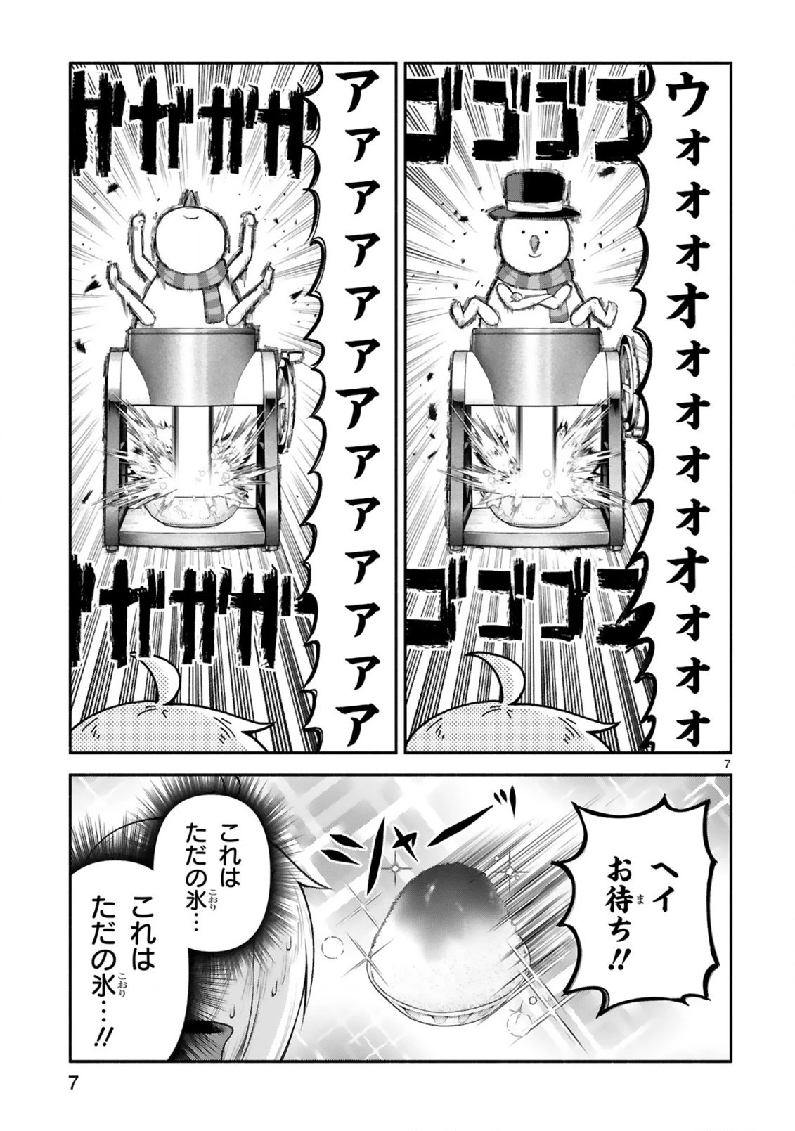 でこぼこ魔女の親子事情 第38話 - 7