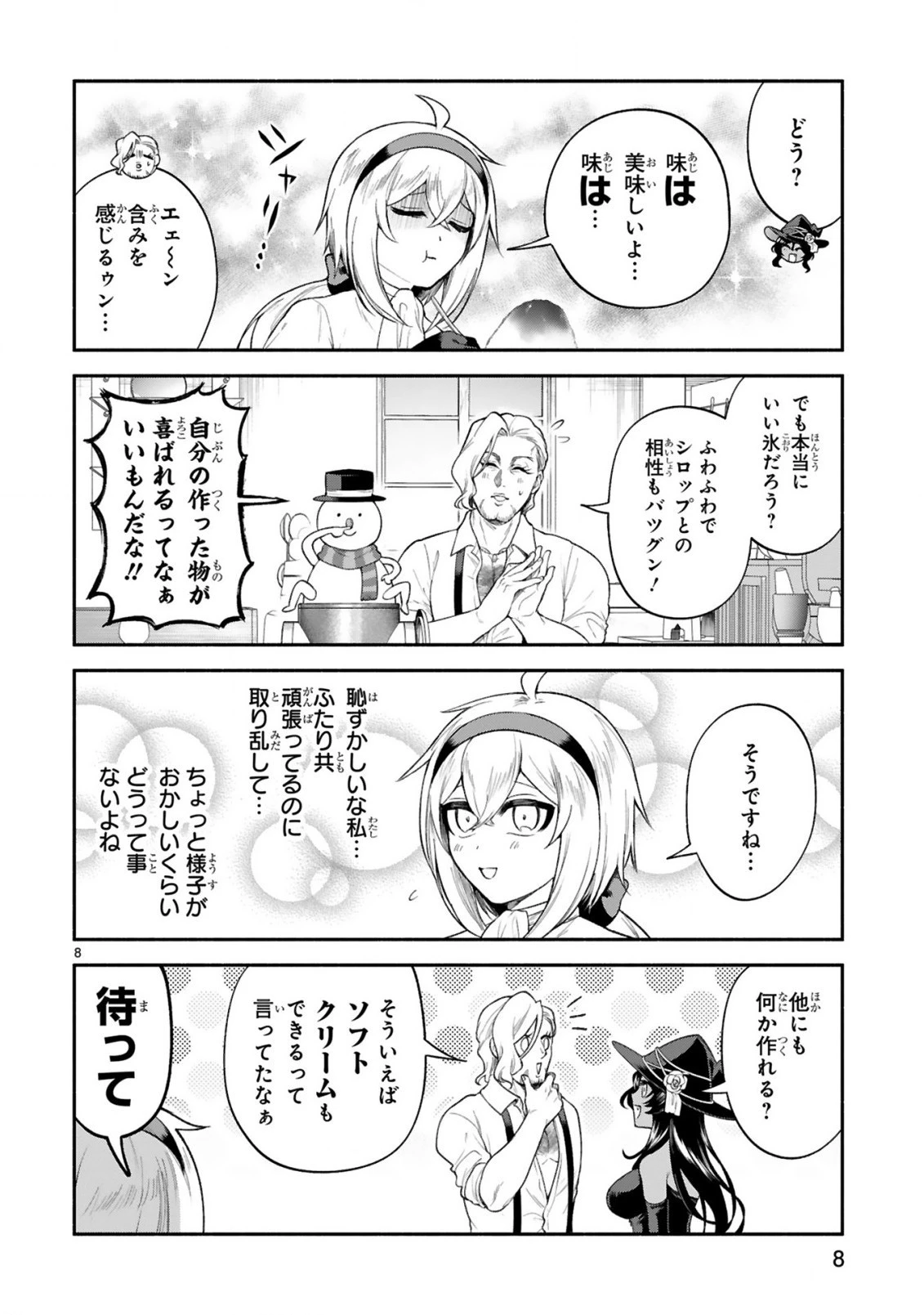 でこぼこ魔女の親子事情 第38話 - 8
