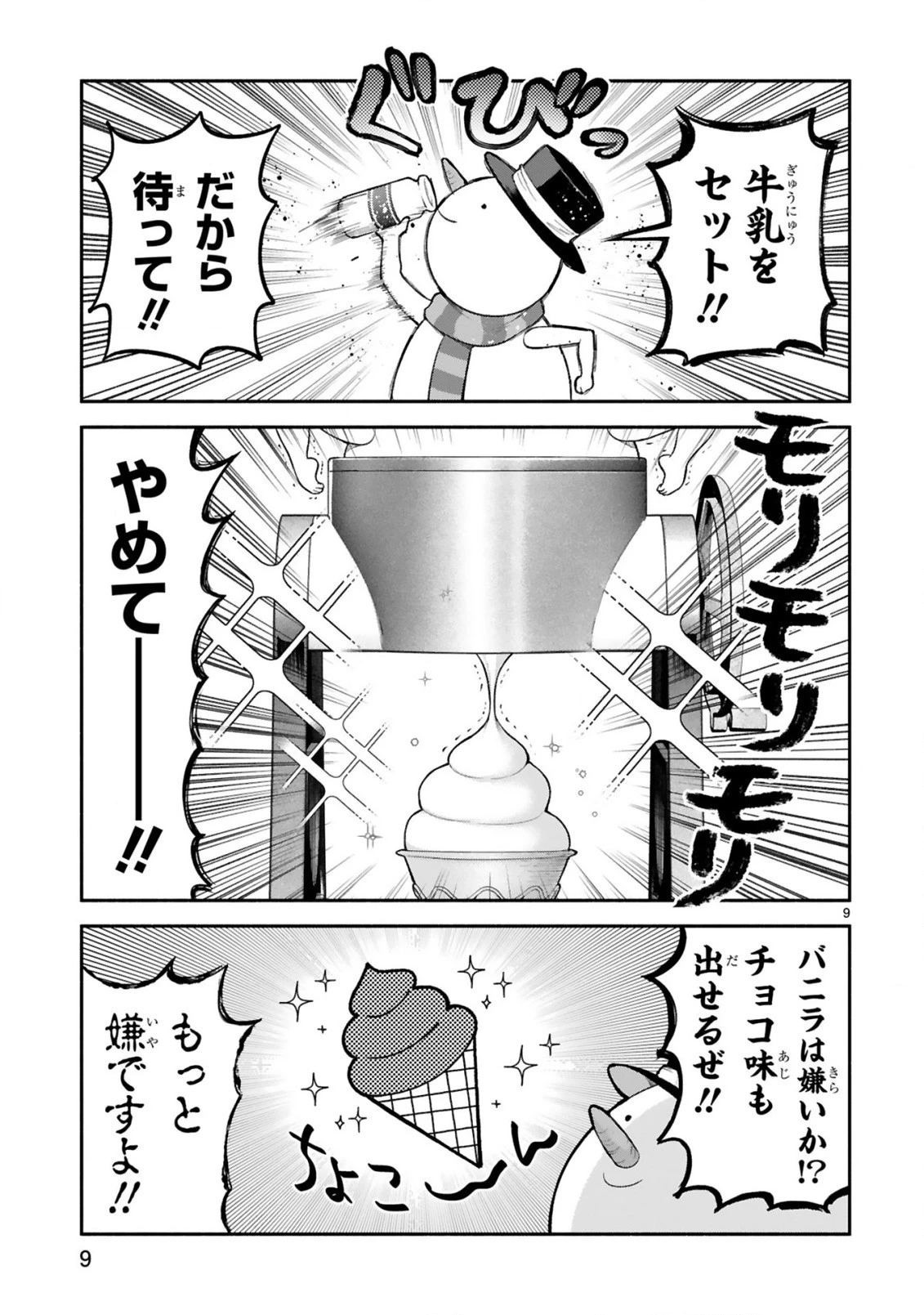 でこぼこ魔女の親子事情 第38話 - 9