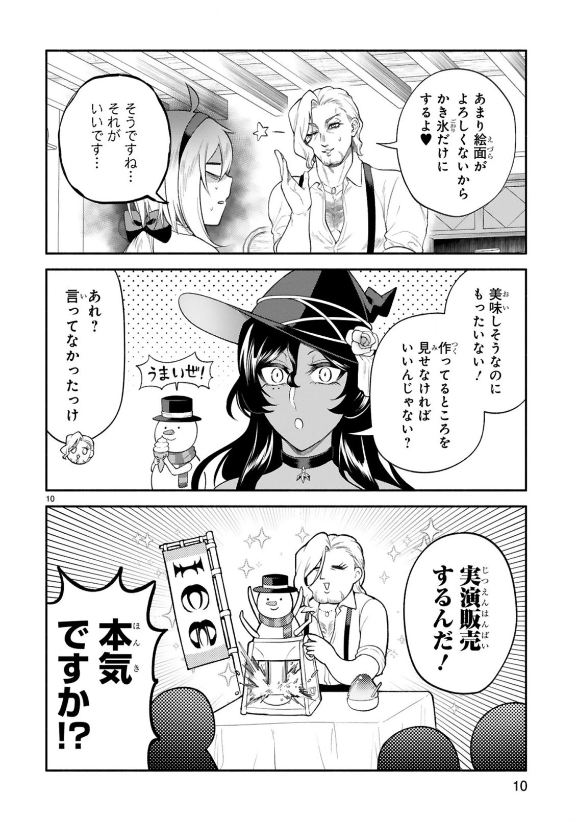 でこぼこ魔女の親子事情 第38話 - 10