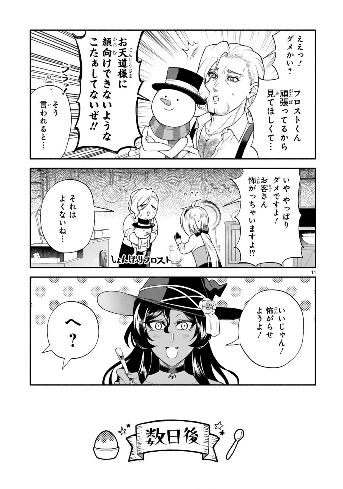 でこぼこ魔女の親子事情 第38話 - 11