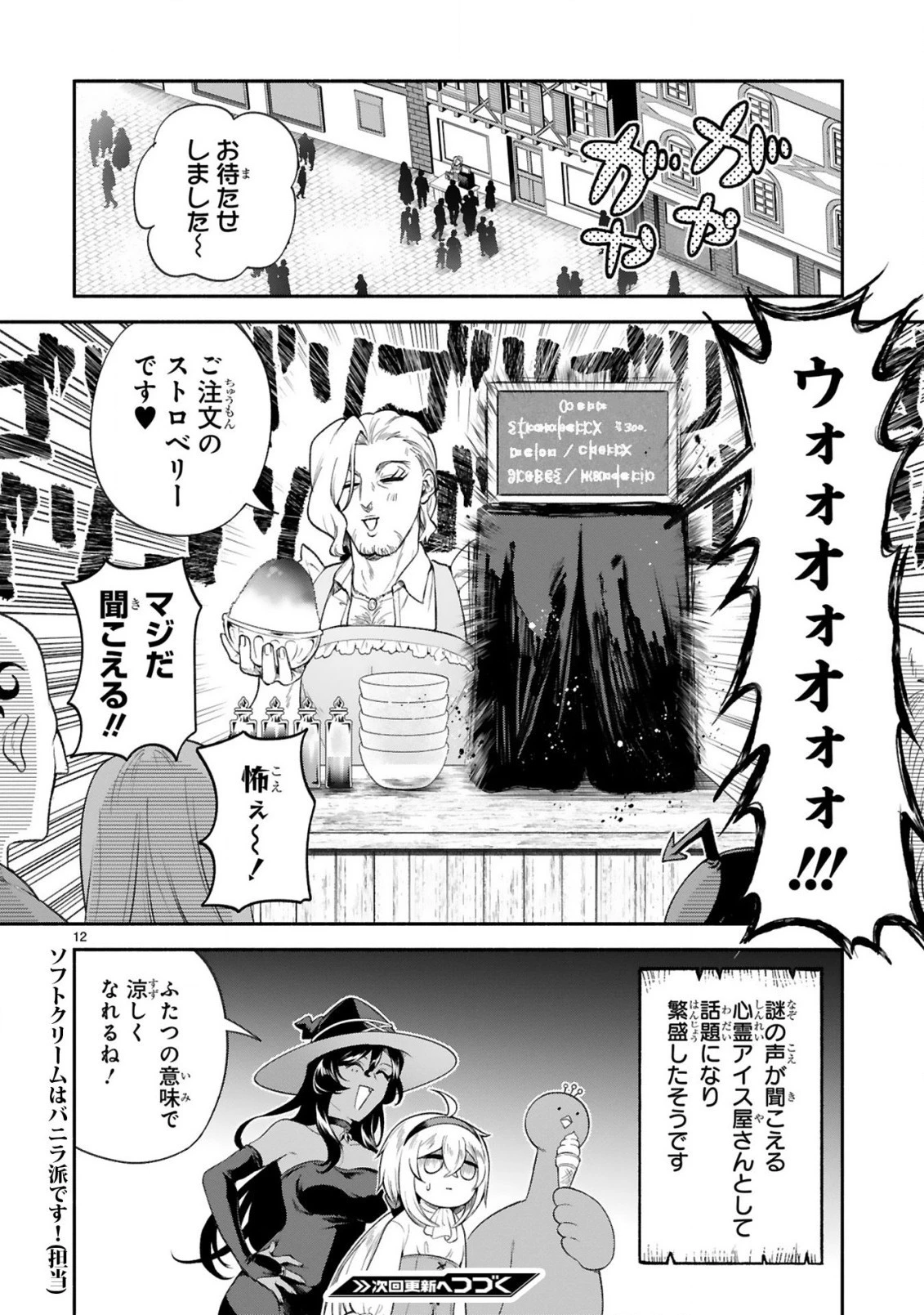 でこぼこ魔女の親子事情 第38話 - 12