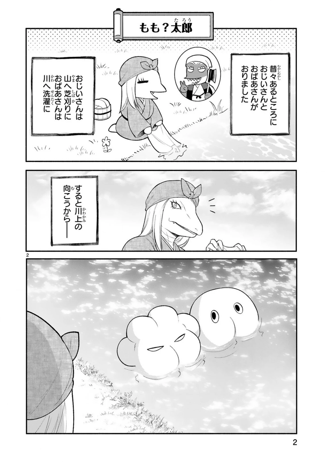 でこぼこ魔女の親子事情 第38.5話 - 2