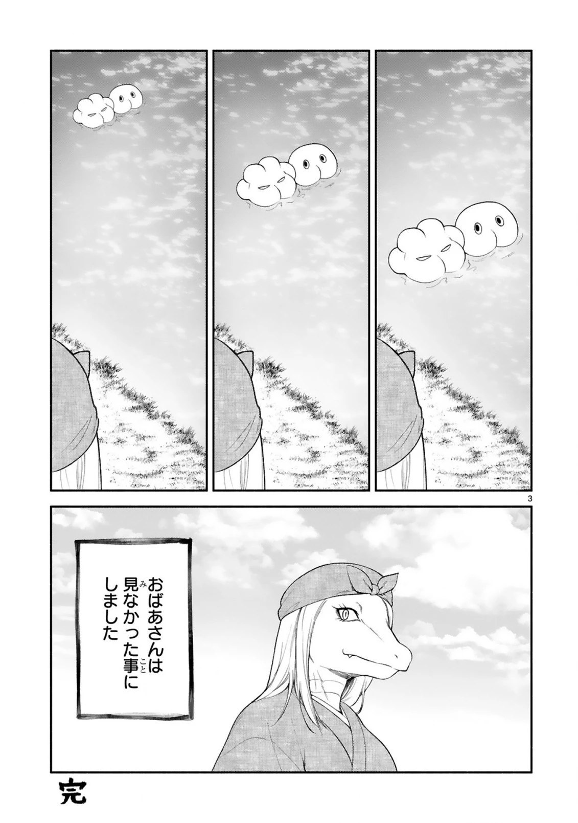 でこぼこ魔女の親子事情 第38.5話 - 3