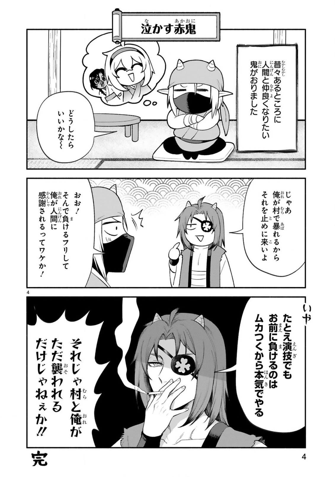 でこぼこ魔女の親子事情 第38.5話 - 4