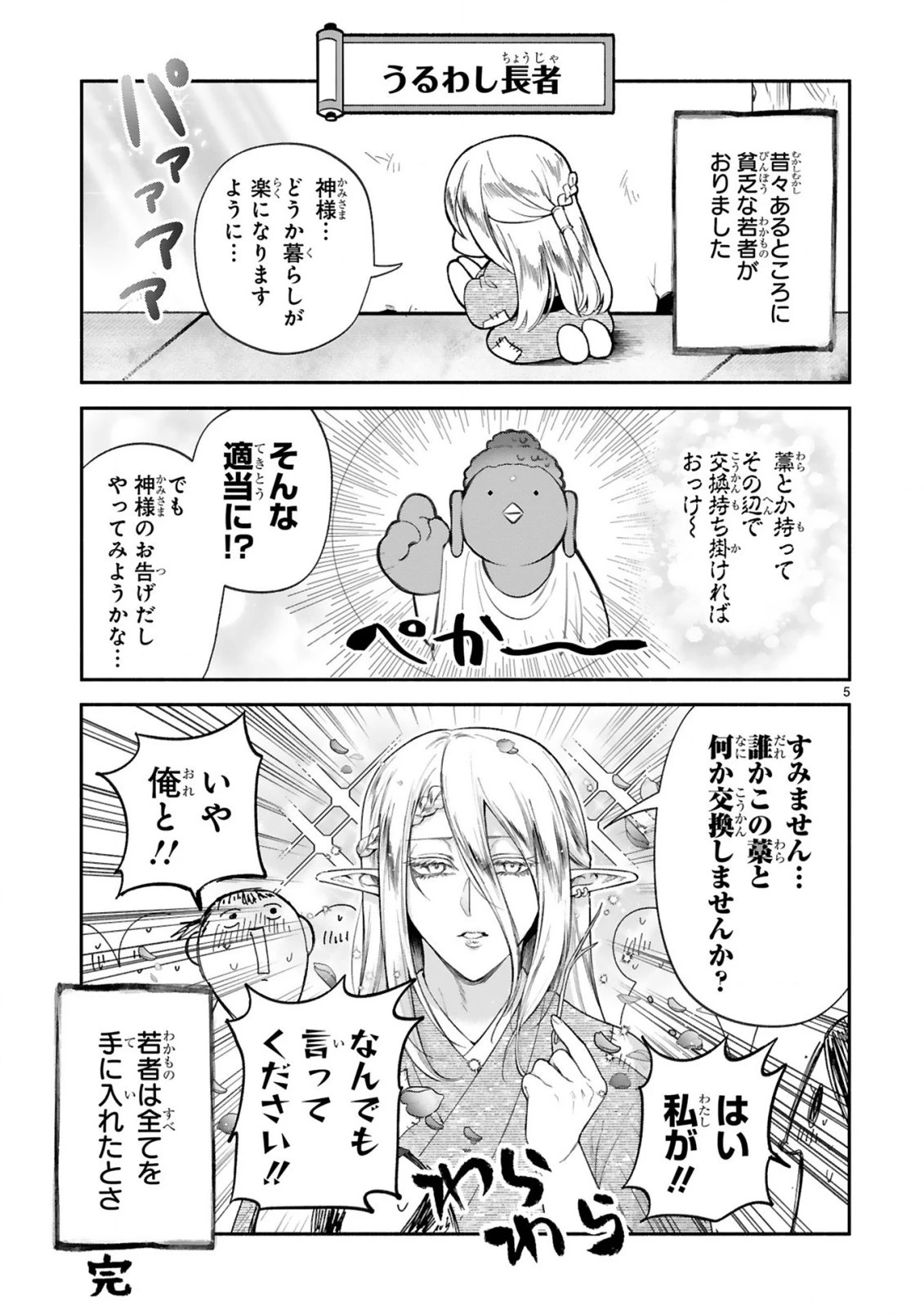 でこぼこ魔女の親子事情 第38.5話 - 5