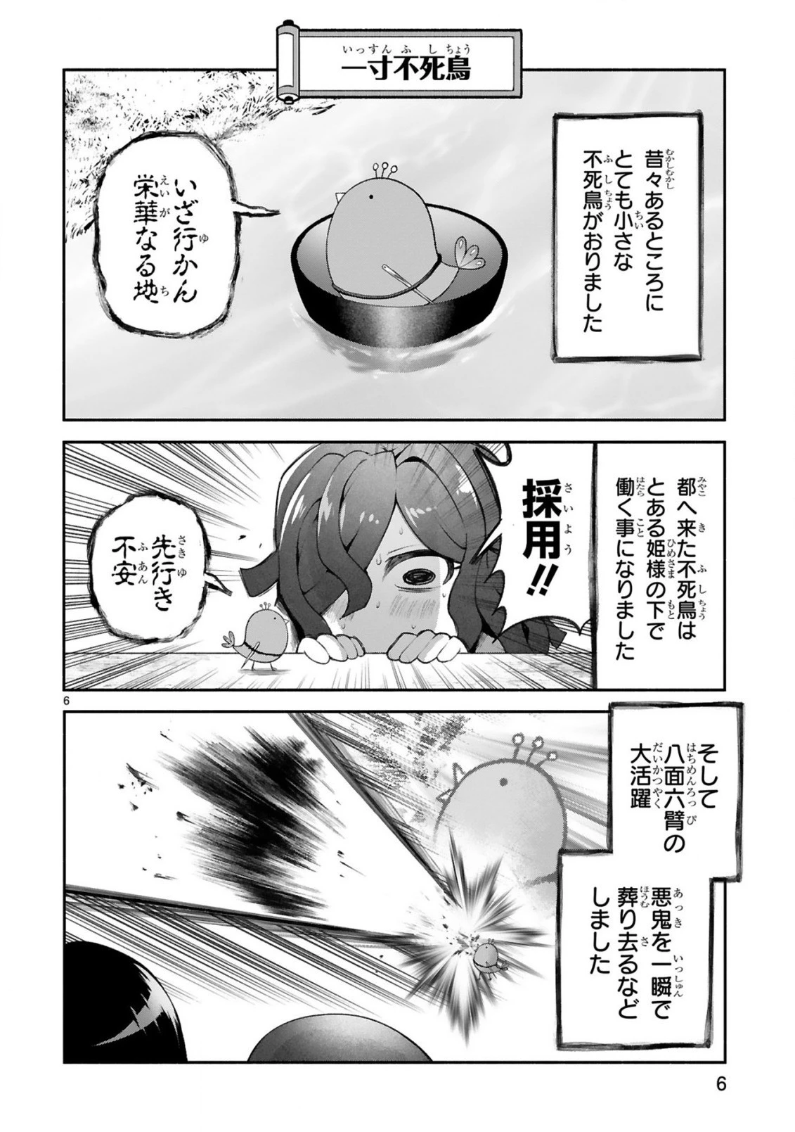 でこぼこ魔女の親子事情 第38.5話 - 6