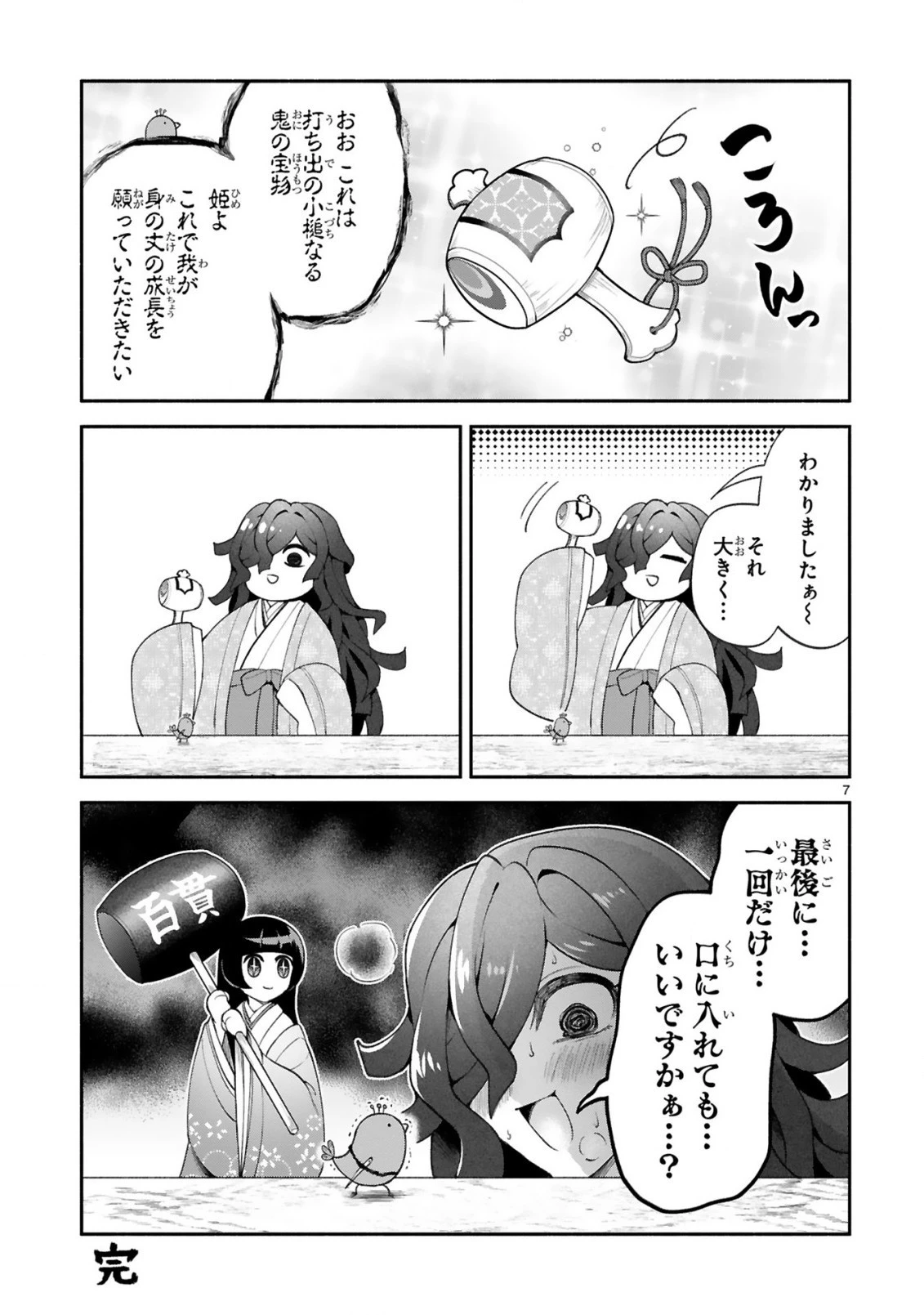 でこぼこ魔女の親子事情 第38.5話 - 7