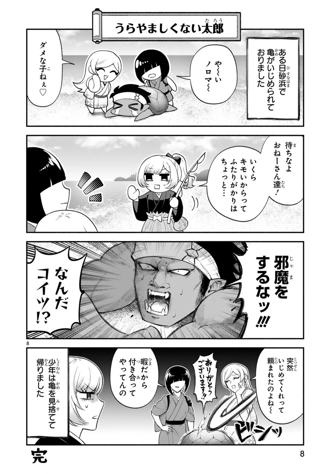 でこぼこ魔女の親子事情 第38.5話 - 8